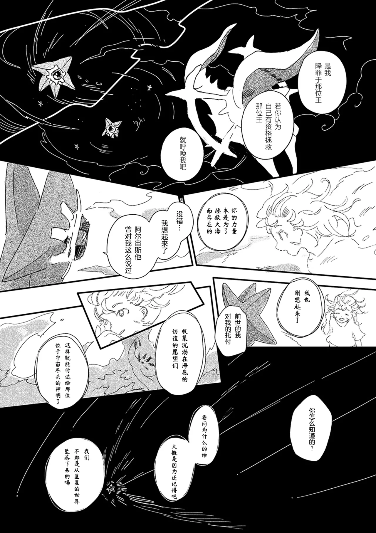 ゆらのyuranoいつか星の降る海でSomeday,on the Star Falling Sea于星辰垂落之海PokemonChinese林观汉化 - Image 659