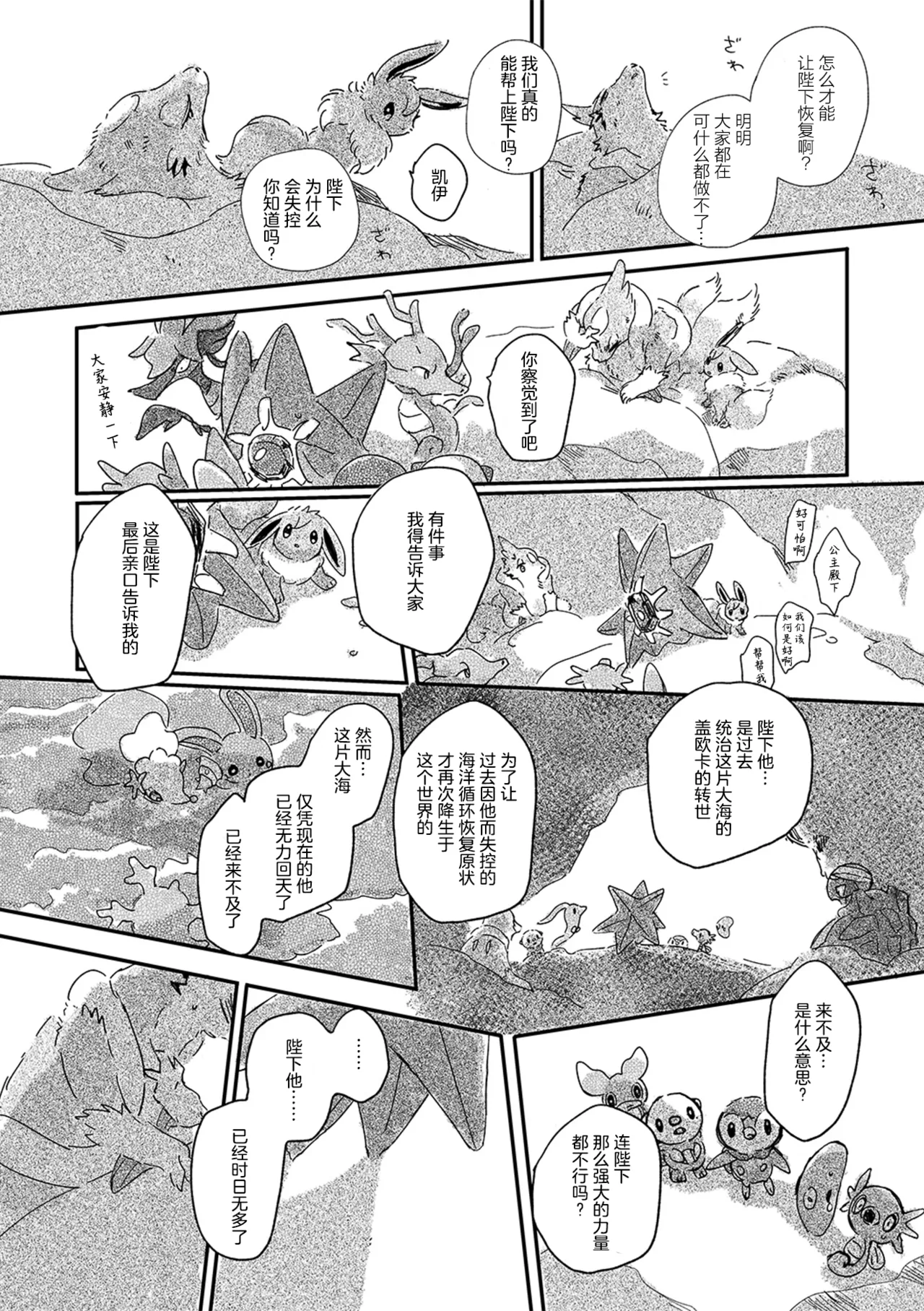 ゆらのyuranoいつか星の降る海でSomeday,on the Star Falling Sea于星辰垂落之海PokemonChinese林观汉化 - Image 661