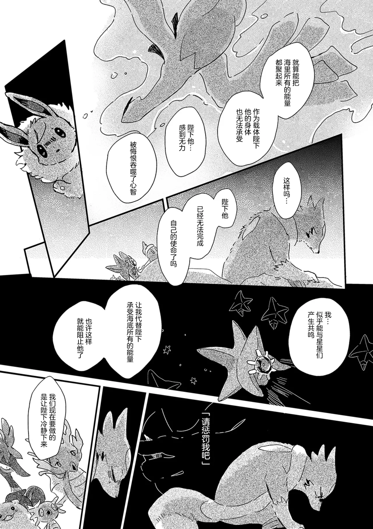ゆらのyuranoいつか星の降る海でSomeday,on the Star Falling Sea于星辰垂落之海PokemonChinese林观汉化 - Image 662