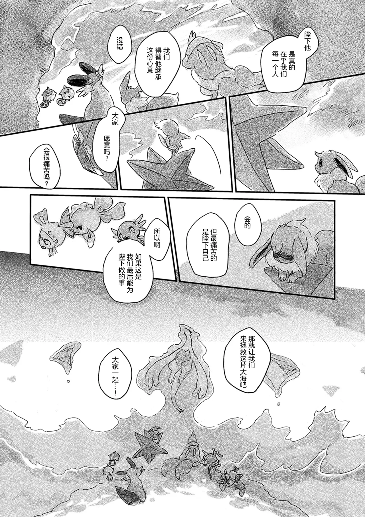 ゆらのyuranoいつか星の降る海でSomeday,on the Star Falling Sea于星辰垂落之海PokemonChinese林观汉化 - Image 663