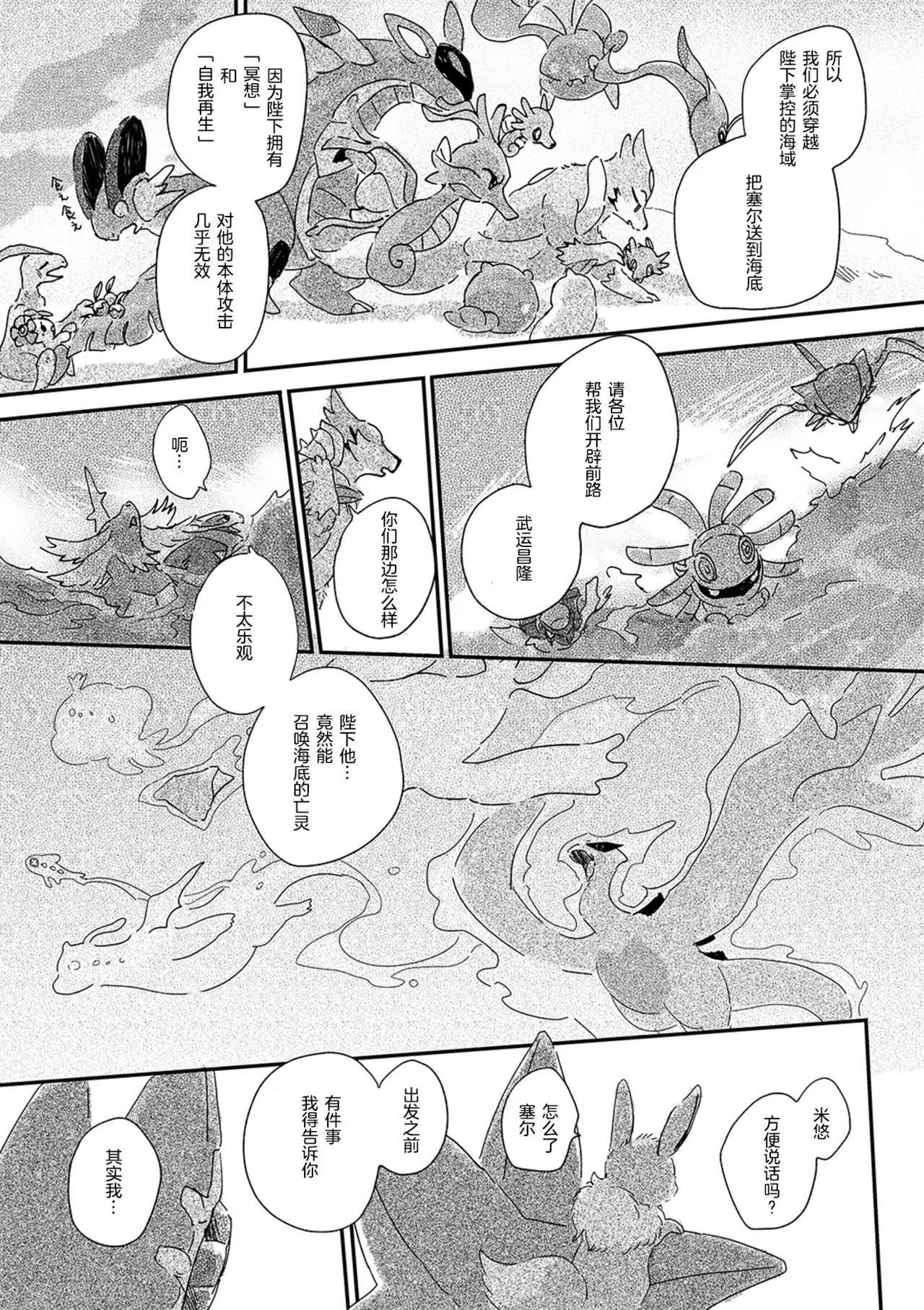 ゆらのyuranoいつか星の降る海でSomeday,on the Star Falling Sea于星辰垂落之海PokemonChinese林观汉化 - Image 664