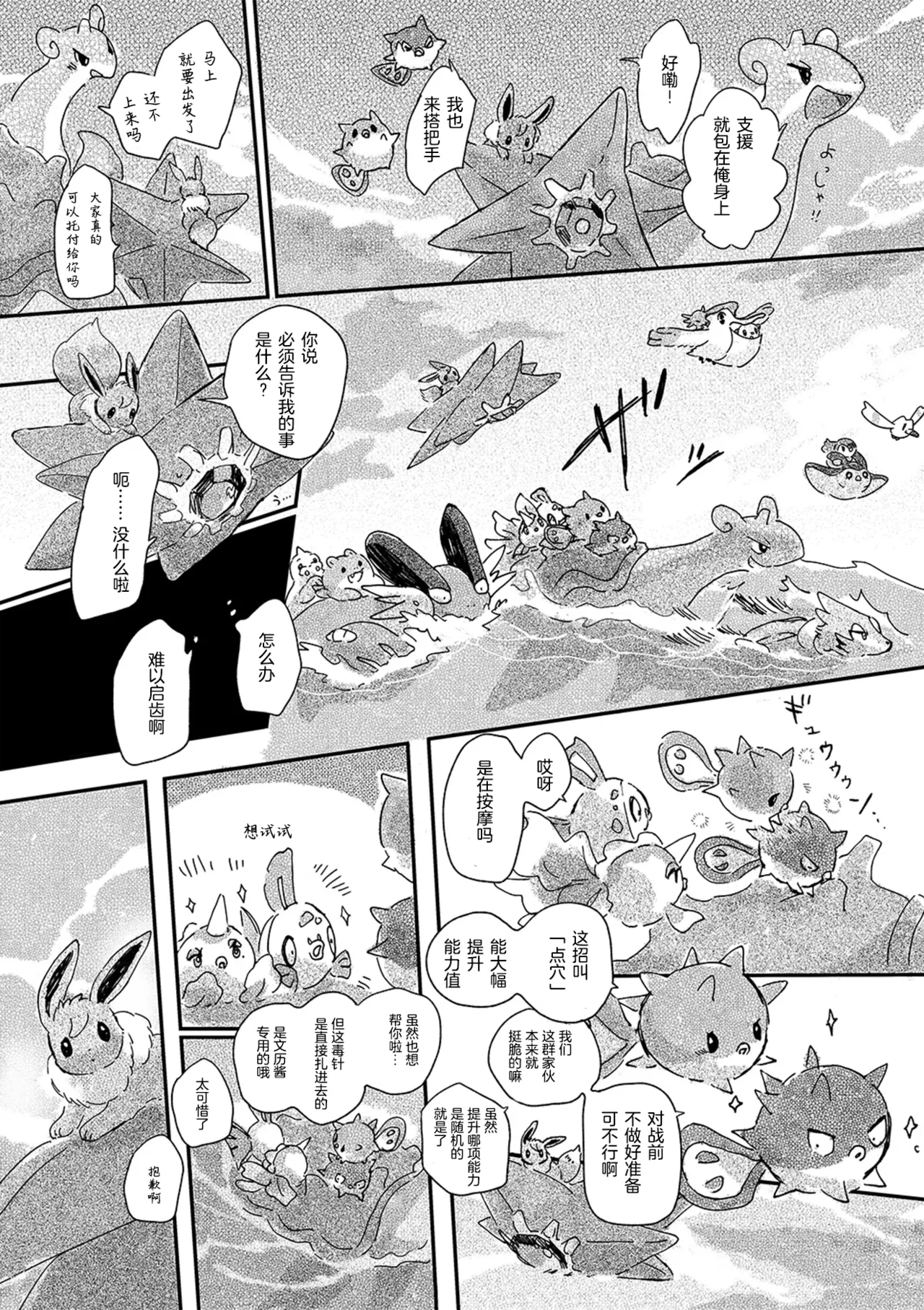 ゆらのyuranoいつか星の降る海でSomeday,on the Star Falling Sea于星辰垂落之海PokemonChinese林观汉化 - Image 665
