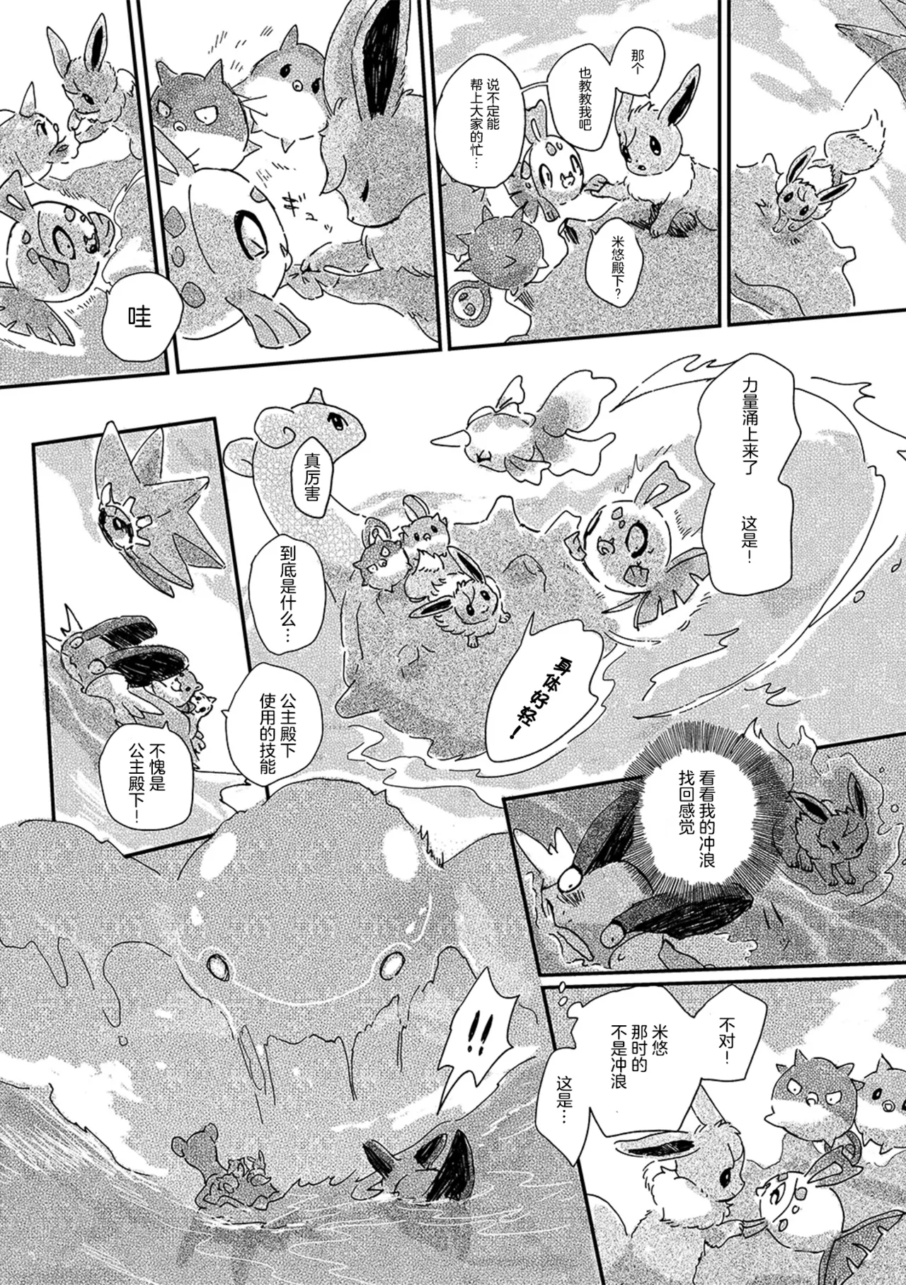ゆらのyuranoいつか星の降る海でSomeday,on the Star Falling Sea于星辰垂落之海PokemonChinese林观汉化 - Image 666