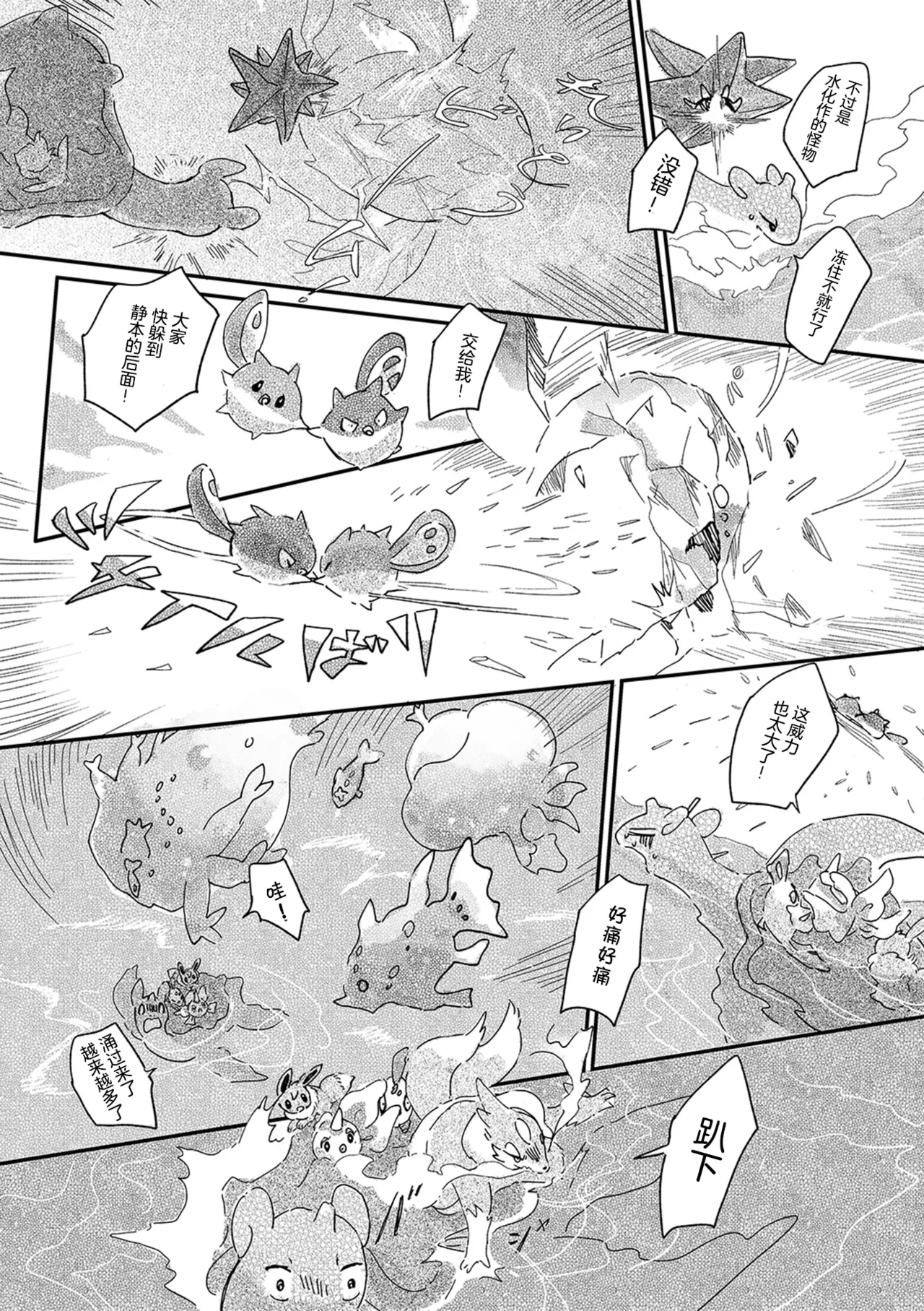 ゆらのyuranoいつか星の降る海でSomeday,on the Star Falling Sea于星辰垂落之海PokemonChinese林观汉化 - Image 667