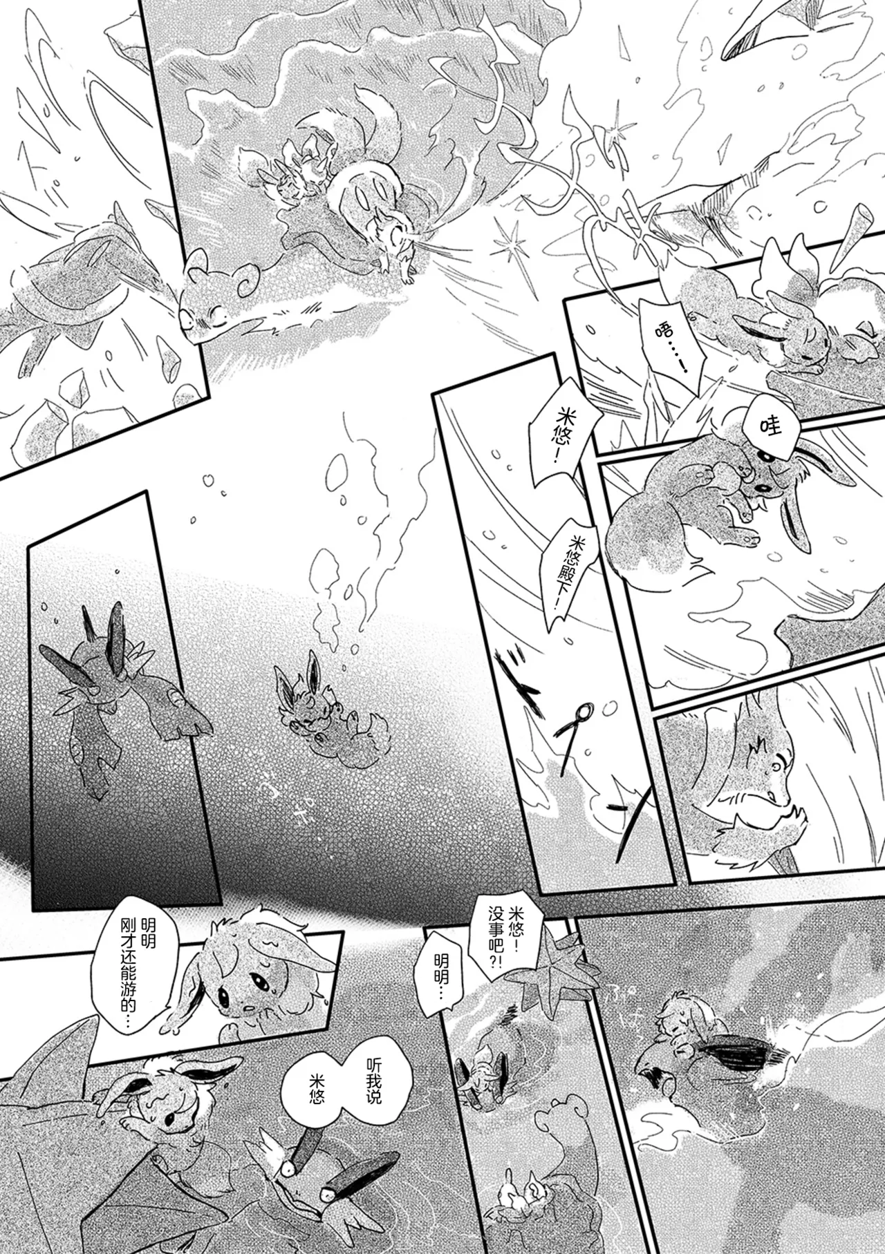 ゆらのyuranoいつか星の降る海でSomeday,on the Star Falling Sea于星辰垂落之海PokemonChinese林观汉化 - Image 668