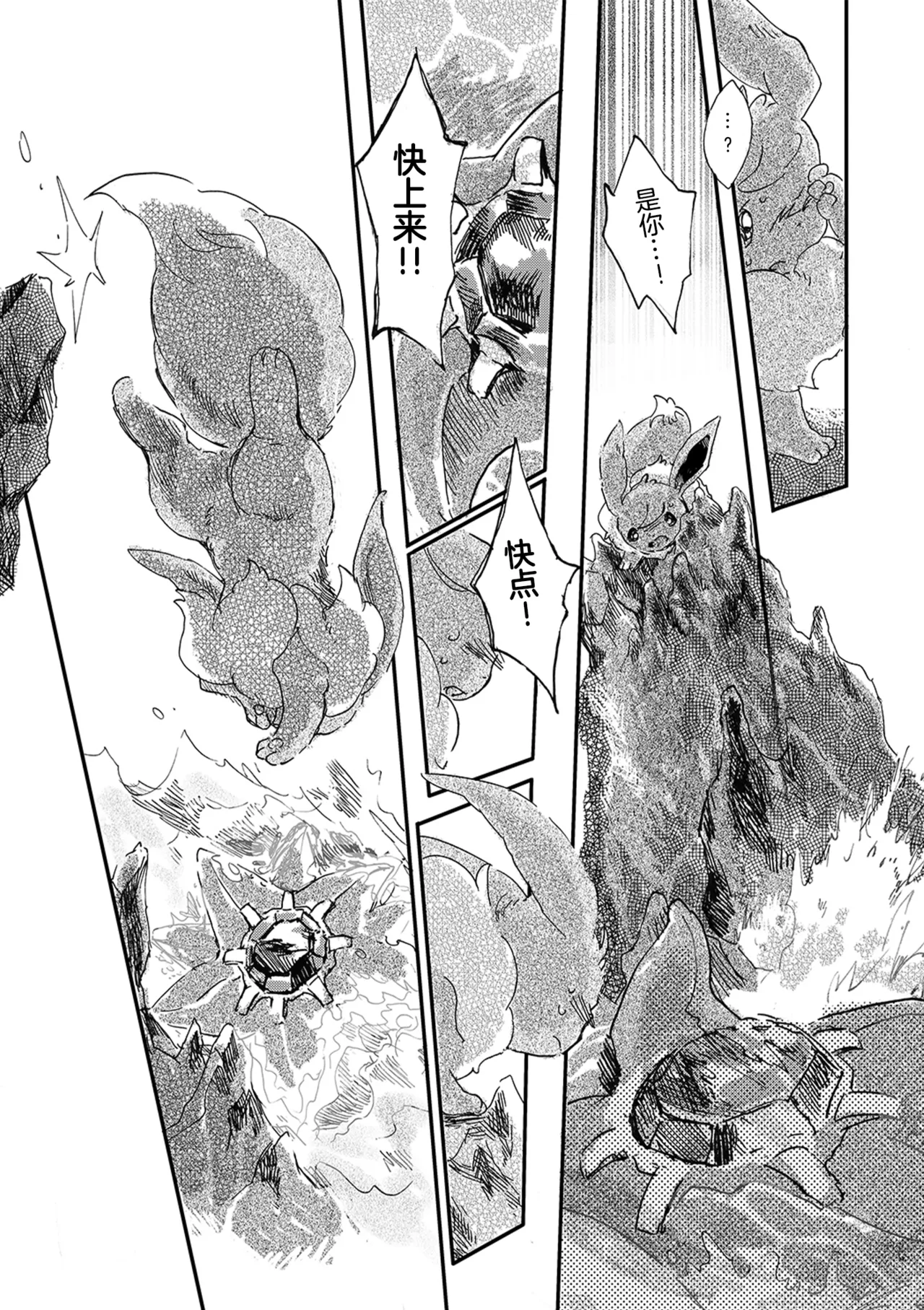 ゆらのyuranoいつか星の降る海でSomeday,on the Star Falling Sea于星辰垂落之海PokemonChinese林观汉化 - Image 67
