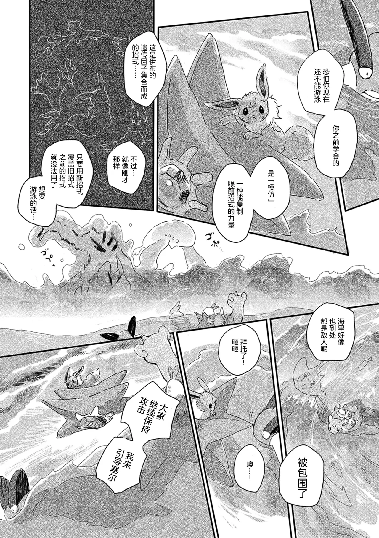 ゆらのyuranoいつか星の降る海でSomeday,on the Star Falling Sea于星辰垂落之海PokemonChinese林观汉化 - Image 669