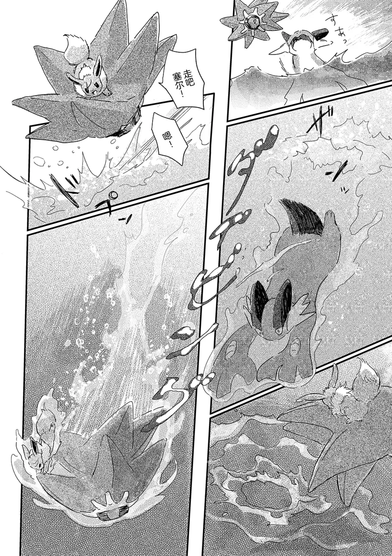 ゆらのyuranoいつか星の降る海でSomeday,on the Star Falling Sea于星辰垂落之海PokemonChinese林观汉化 - Image 670
