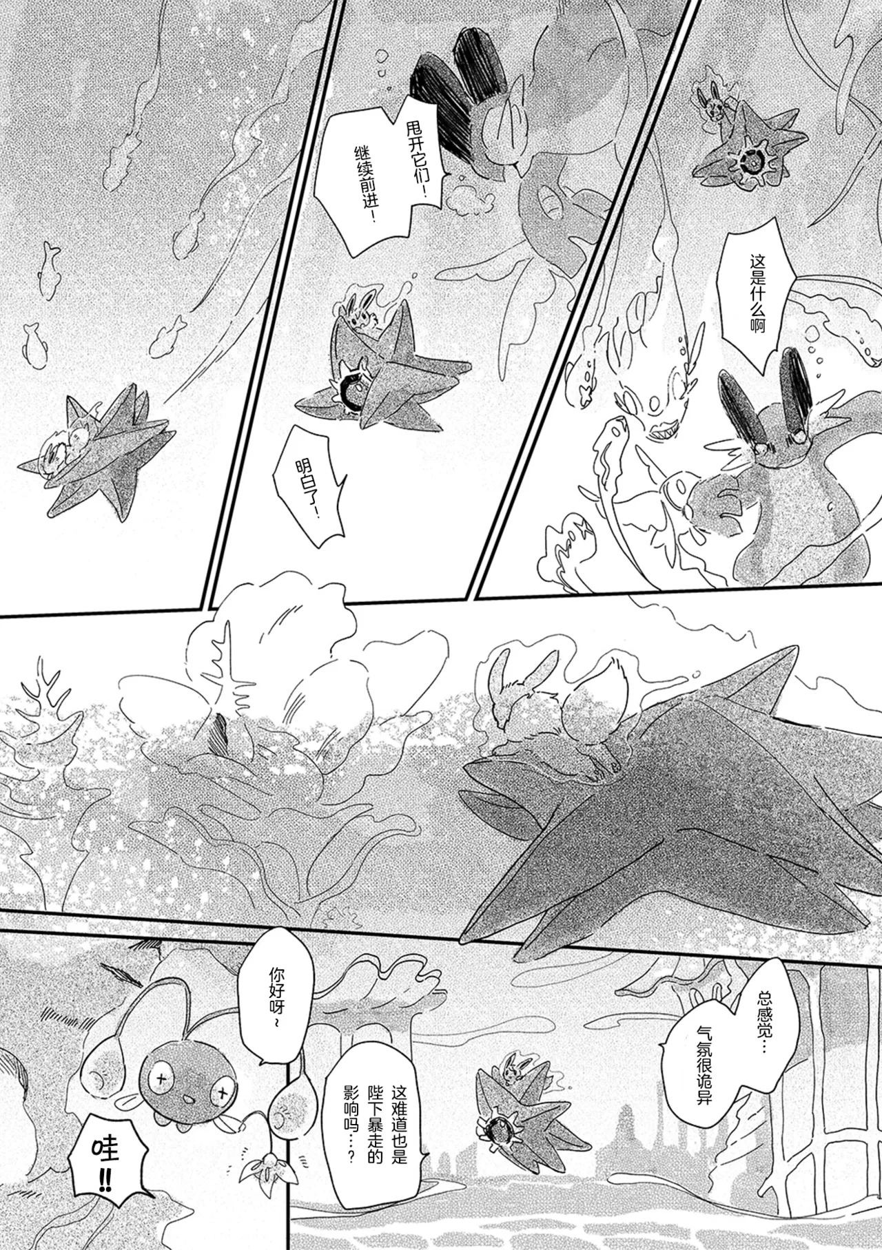 ゆらのyuranoいつか星の降る海でSomeday,on the Star Falling Sea于星辰垂落之海PokemonChinese林观汉化 - Image 671