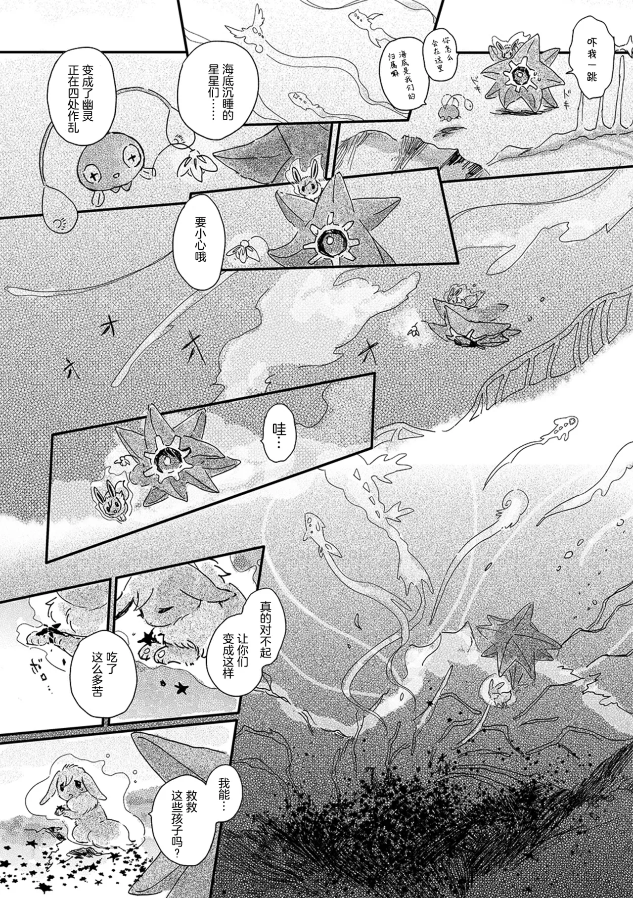 ゆらのyuranoいつか星の降る海でSomeday,on the Star Falling Sea于星辰垂落之海PokemonChinese林观汉化 - Image 672