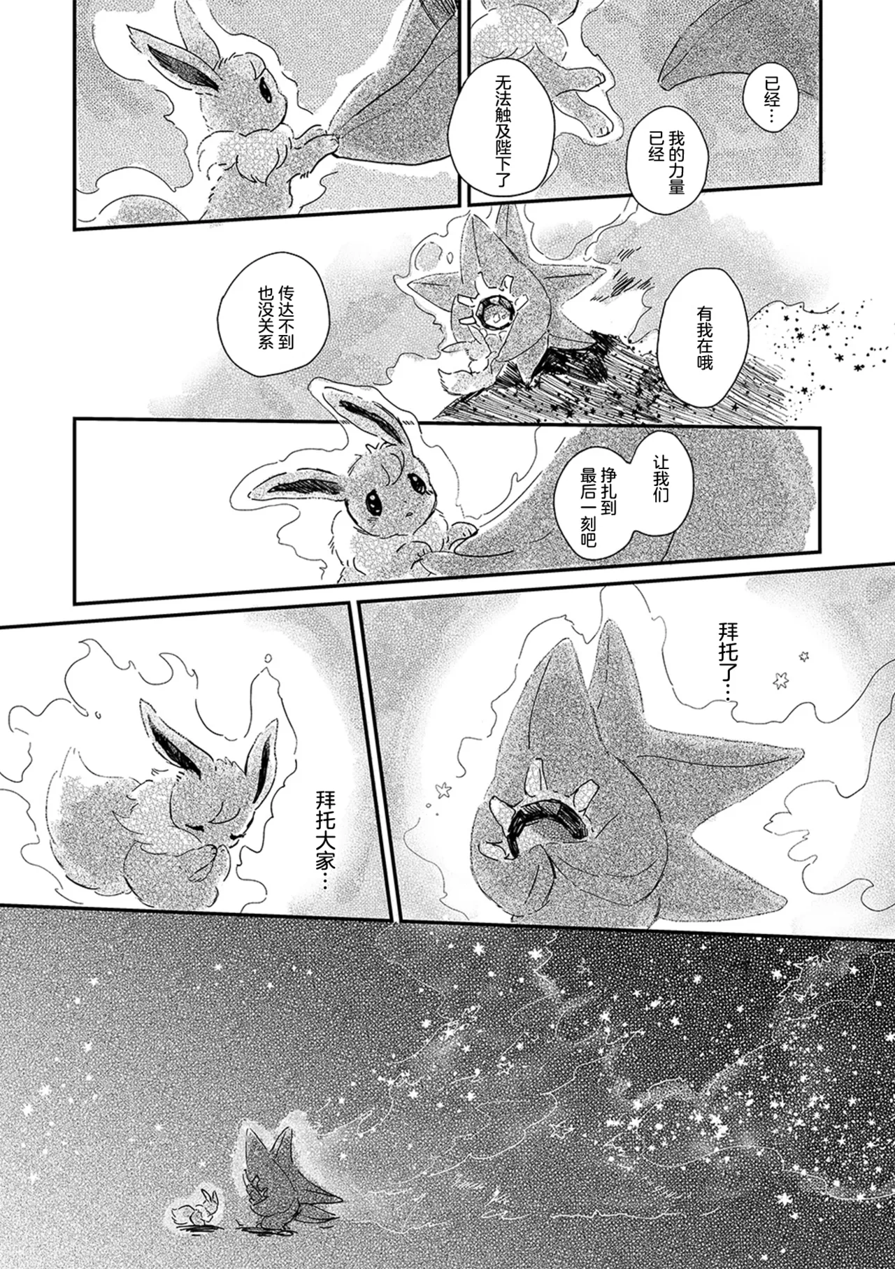 ゆらのyuranoいつか星の降る海でSomeday,on the Star Falling Sea于星辰垂落之海PokemonChinese林观汉化 - Image 673