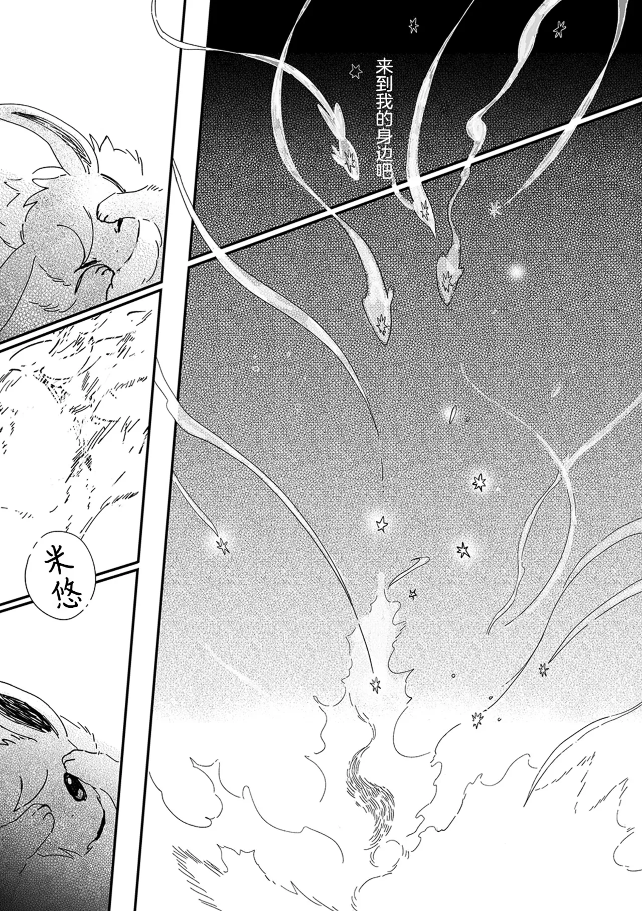 ゆらのyuranoいつか星の降る海でSomeday,on the Star Falling Sea于星辰垂落之海PokemonChinese林观汉化 - Image 674