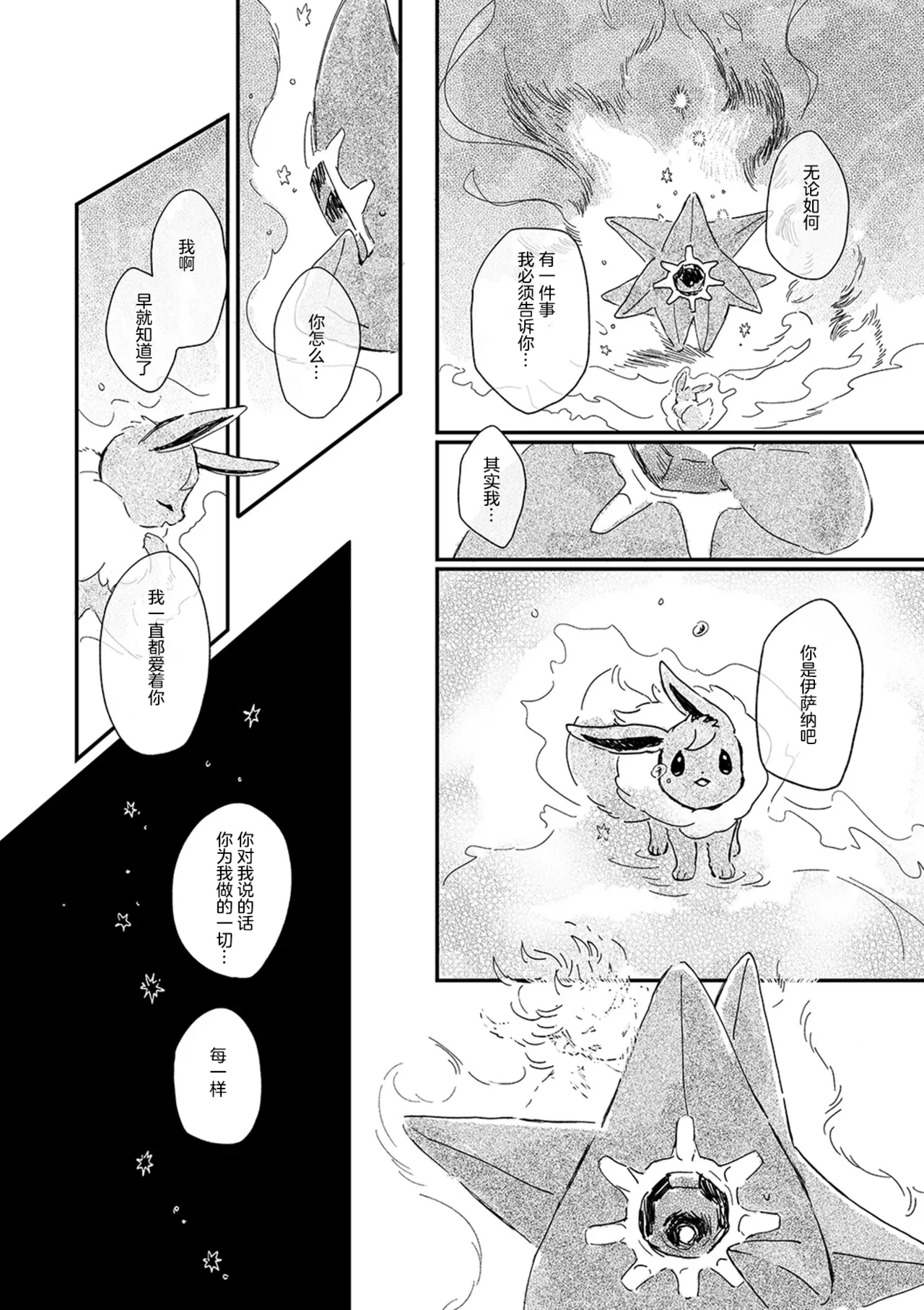 ゆらのyuranoいつか星の降る海でSomeday,on the Star Falling Sea于星辰垂落之海PokemonChinese林观汉化 - Image 675