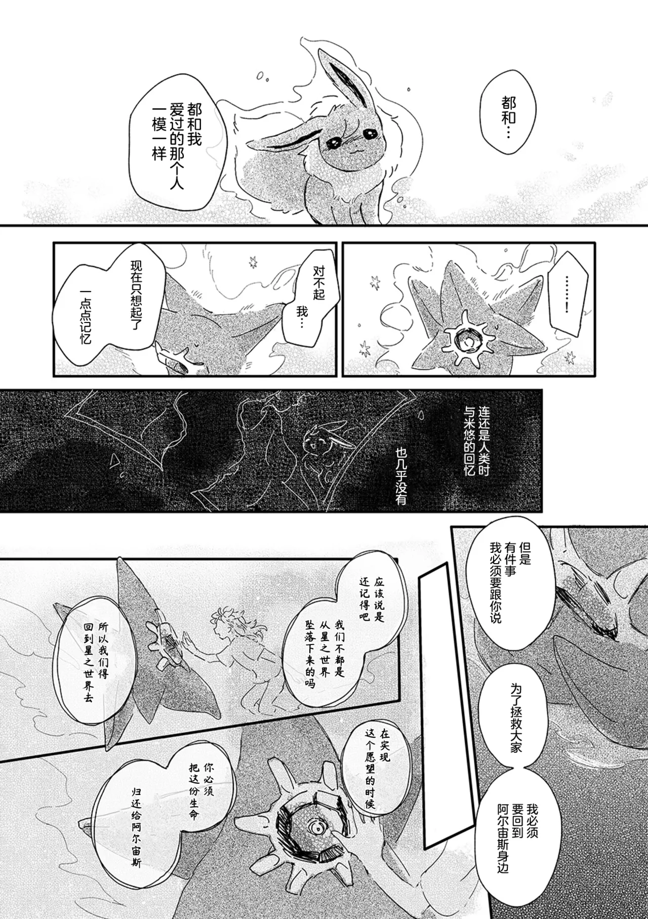 ゆらのyuranoいつか星の降る海でSomeday,on the Star Falling Sea于星辰垂落之海PokemonChinese林观汉化 - Image 676