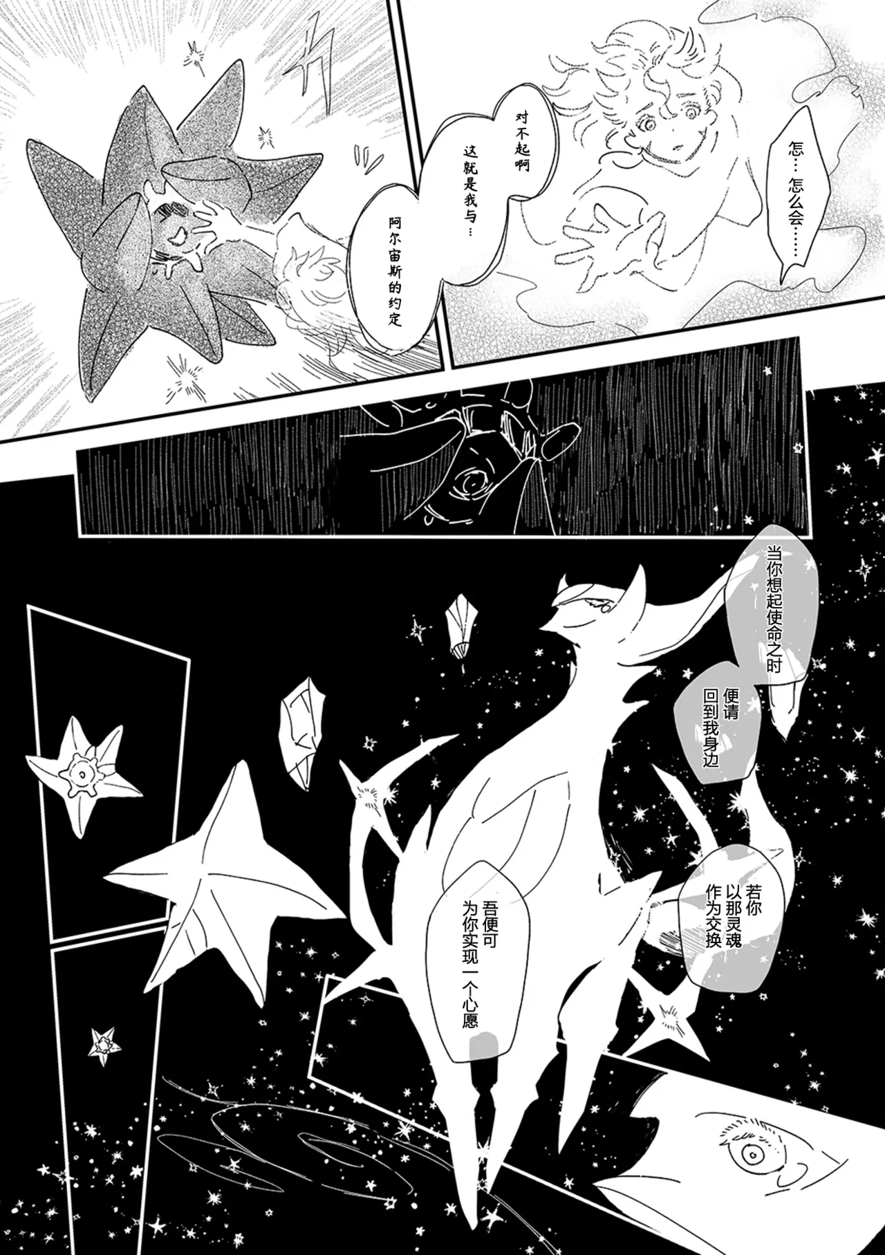 ゆらのyuranoいつか星の降る海でSomeday,on the Star Falling Sea于星辰垂落之海PokemonChinese林观汉化 - Image 677