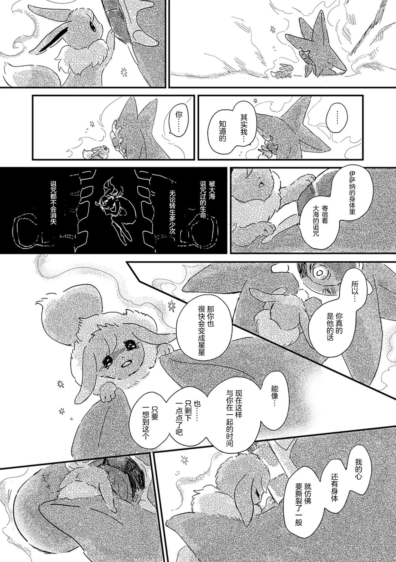 ゆらのyuranoいつか星の降る海でSomeday,on the Star Falling Sea于星辰垂落之海PokemonChinese林观汉化 - Image 678