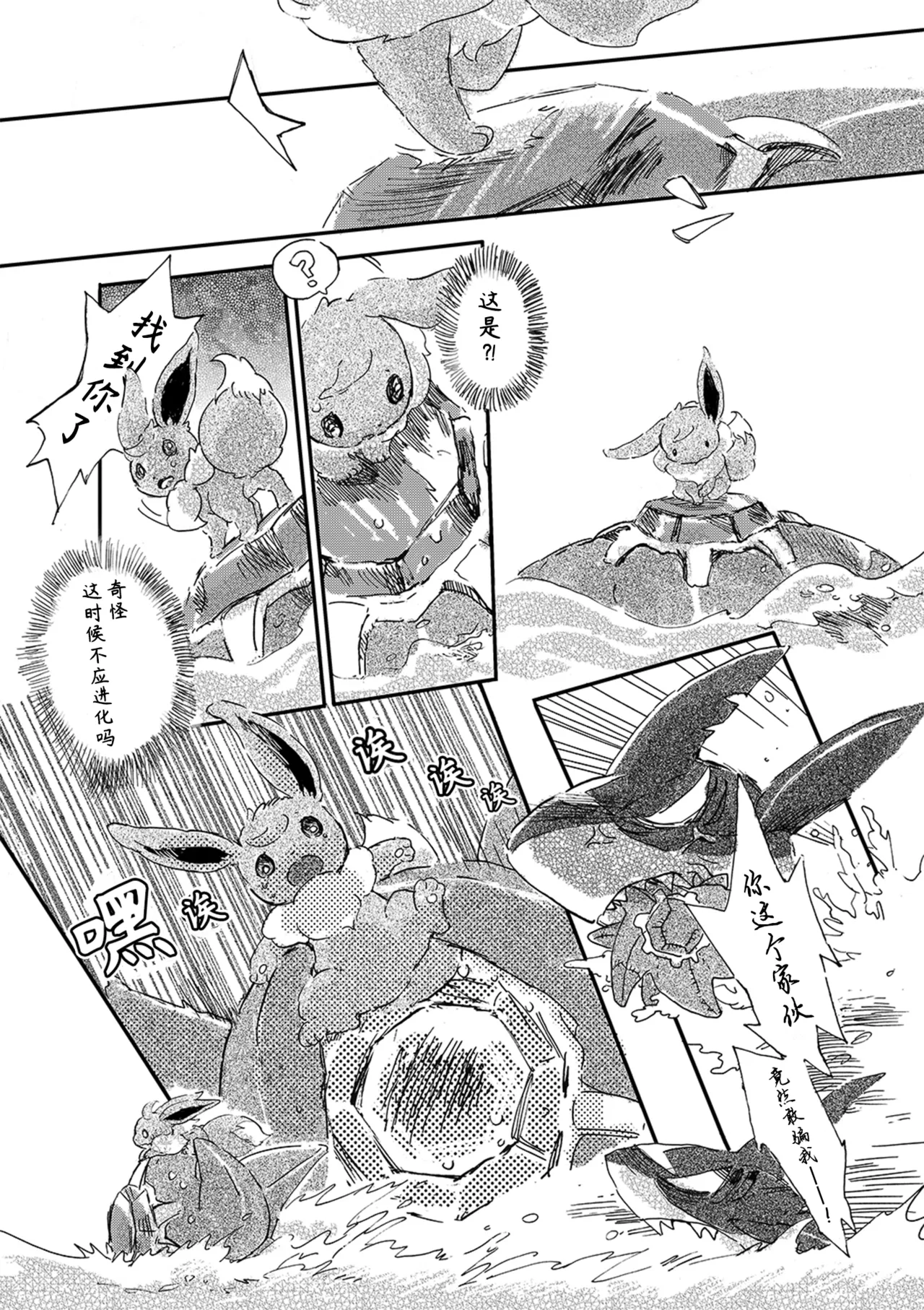 ゆらのyuranoいつか星の降る海でSomeday,on the Star Falling Sea于星辰垂落之海PokemonChinese林观汉化 - Image 68