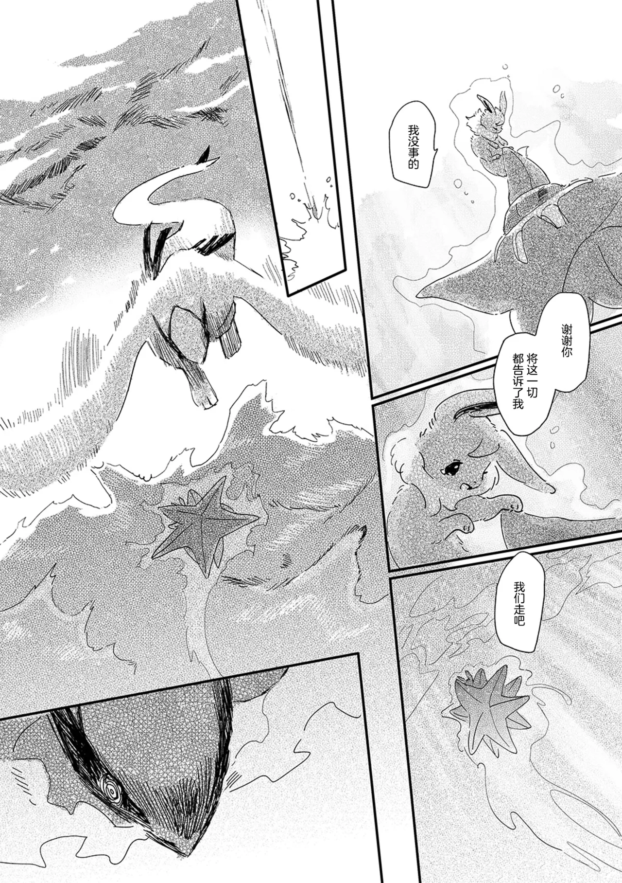 ゆらのyuranoいつか星の降る海でSomeday,on the Star Falling Sea于星辰垂落之海PokemonChinese林观汉化 - Image 679
