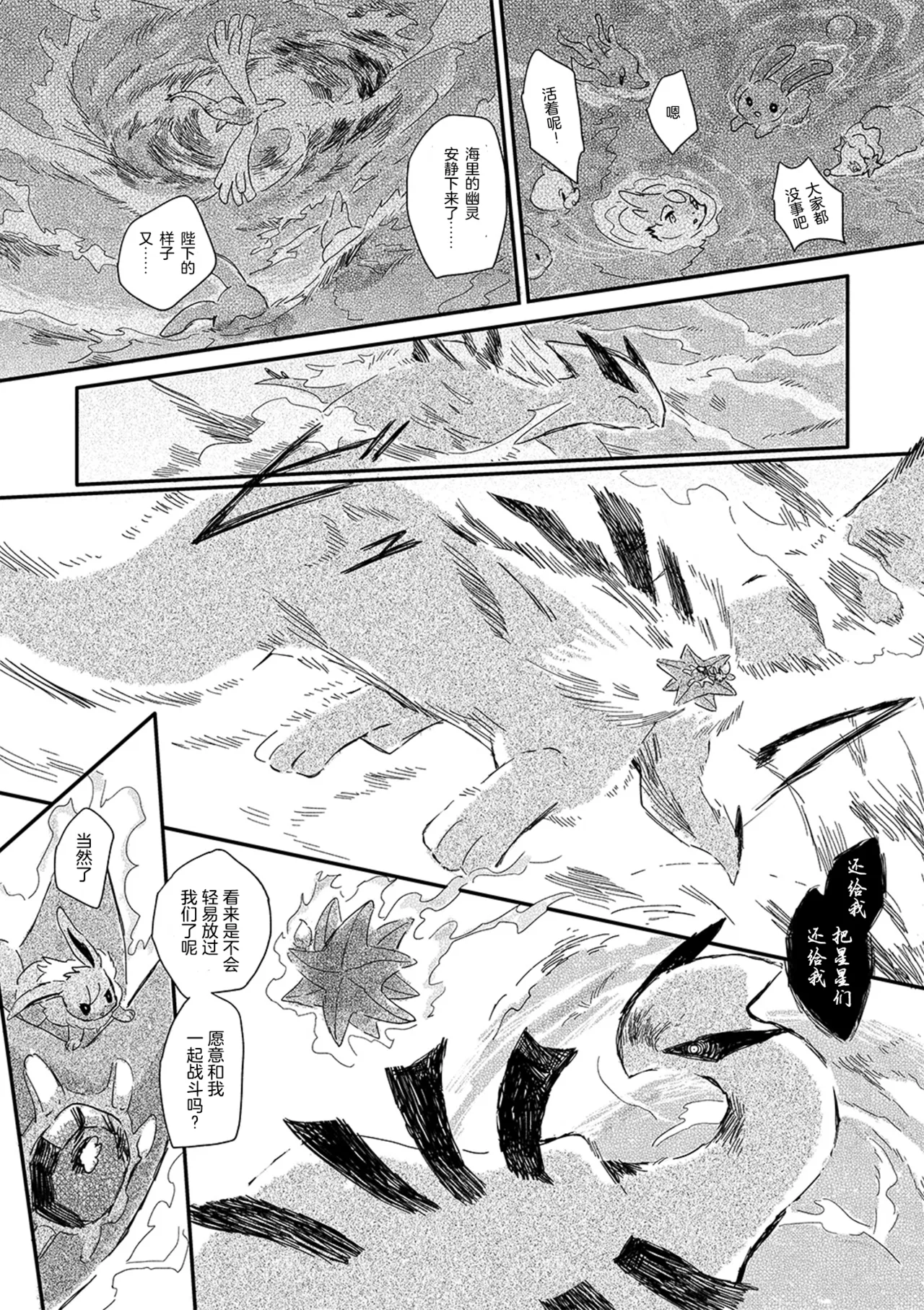ゆらのyuranoいつか星の降る海でSomeday,on the Star Falling Sea于星辰垂落之海PokemonChinese林观汉化 - Image 680