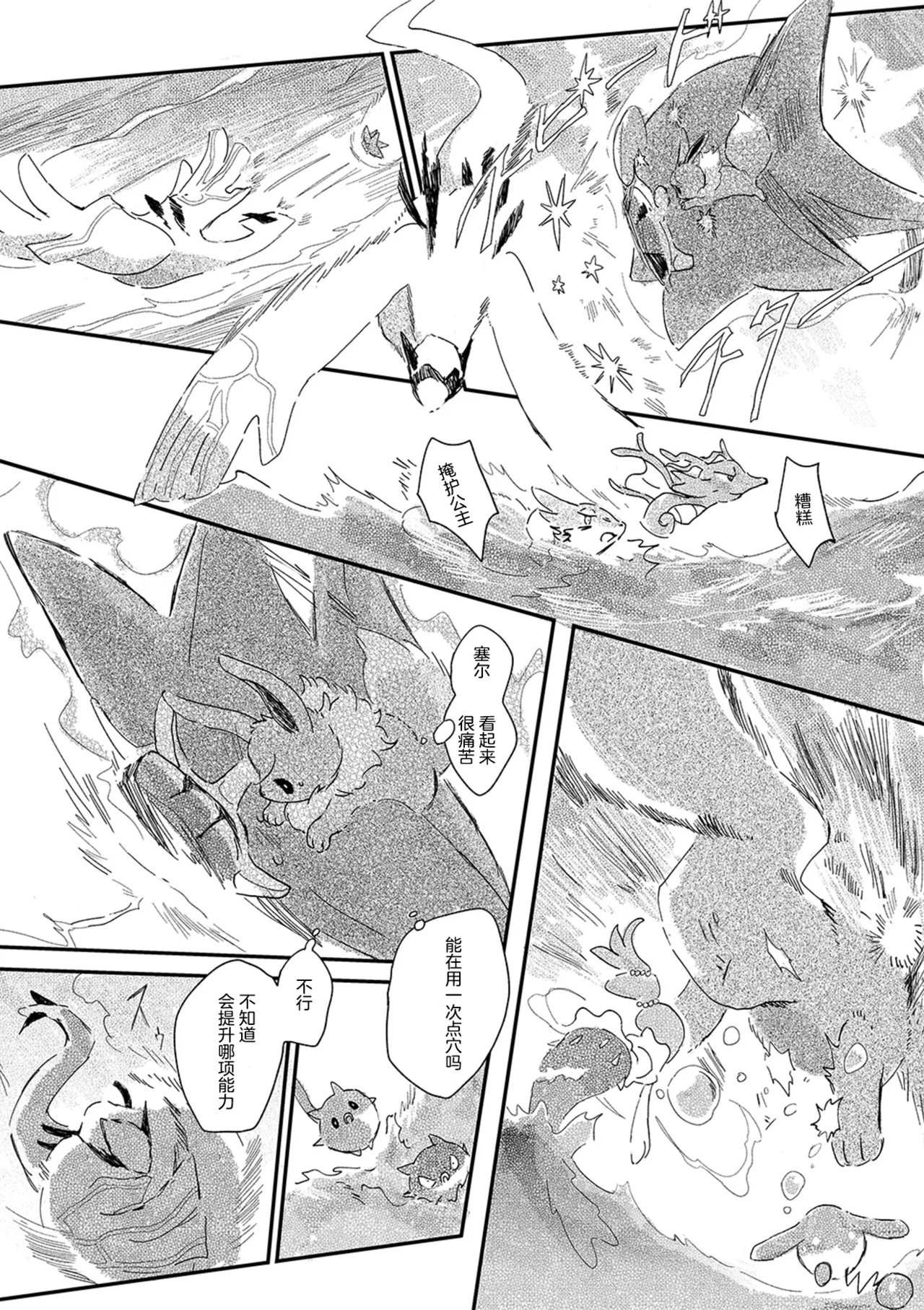 ゆらのyuranoいつか星の降る海でSomeday,on the Star Falling Sea于星辰垂落之海PokemonChinese林观汉化 - Image 681