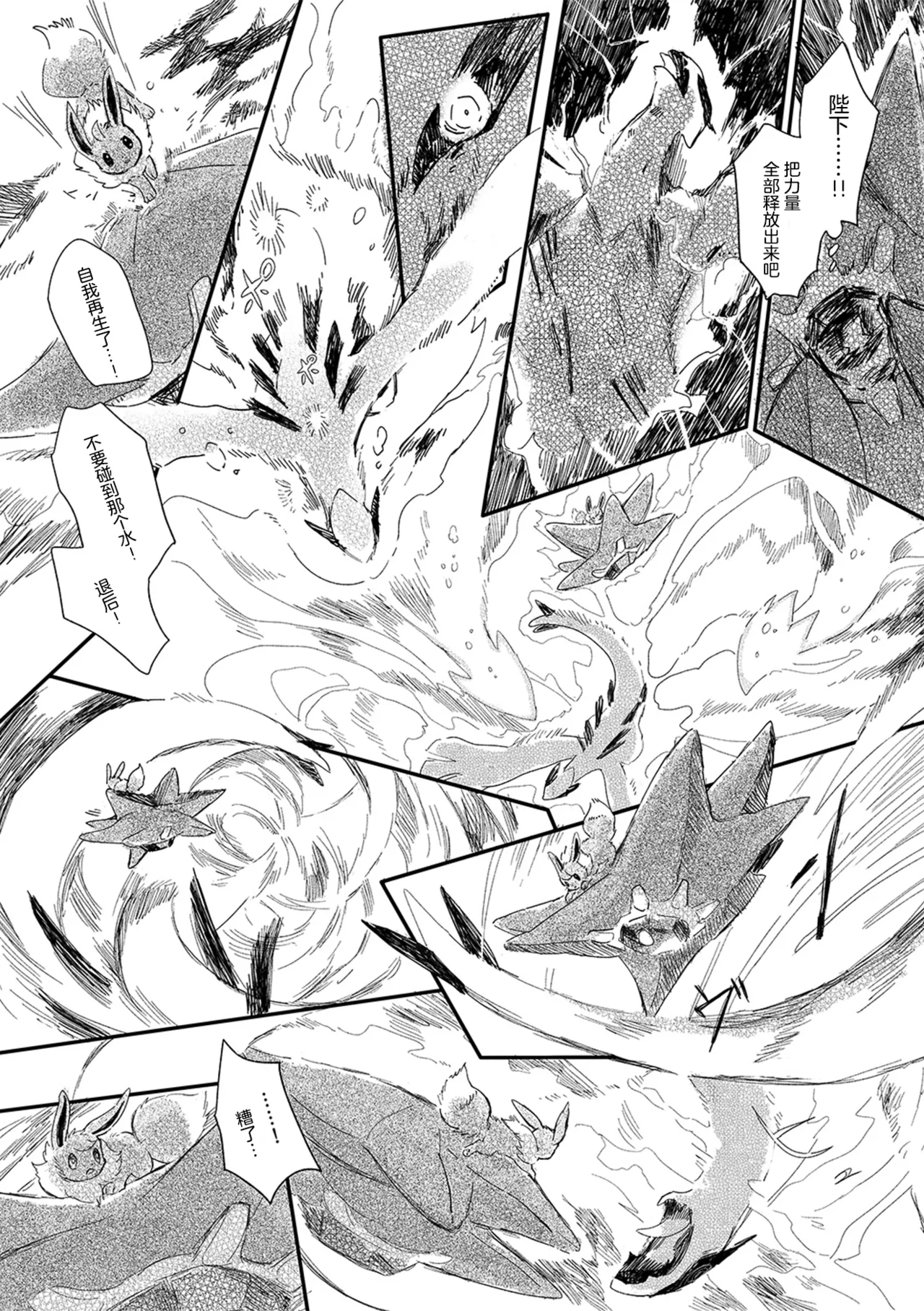 ゆらのyuranoいつか星の降る海でSomeday,on the Star Falling Sea于星辰垂落之海PokemonChinese林观汉化 - Image 684