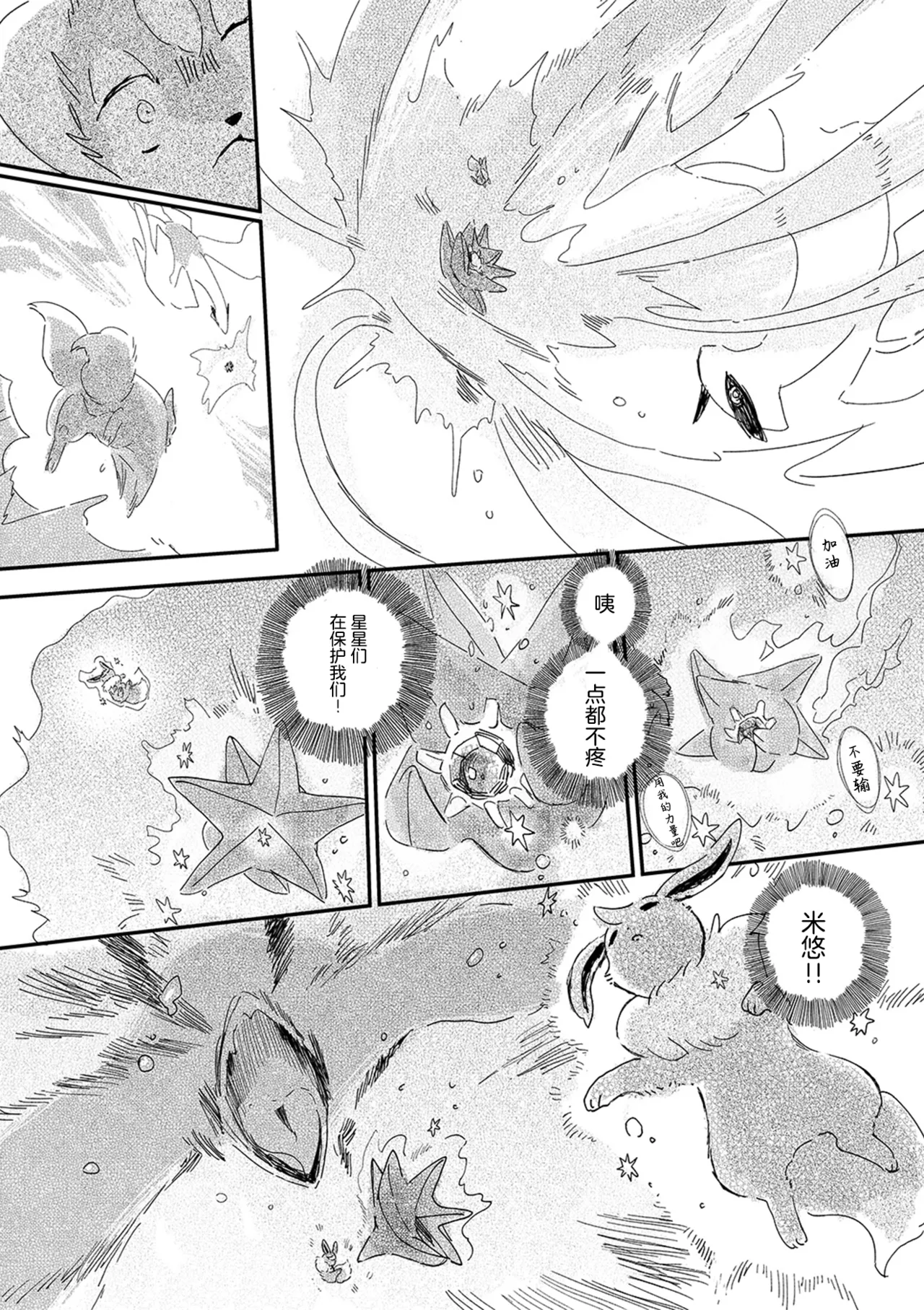ゆらのyuranoいつか星の降る海でSomeday,on the Star Falling Sea于星辰垂落之海PokemonChinese林观汉化 - Image 685