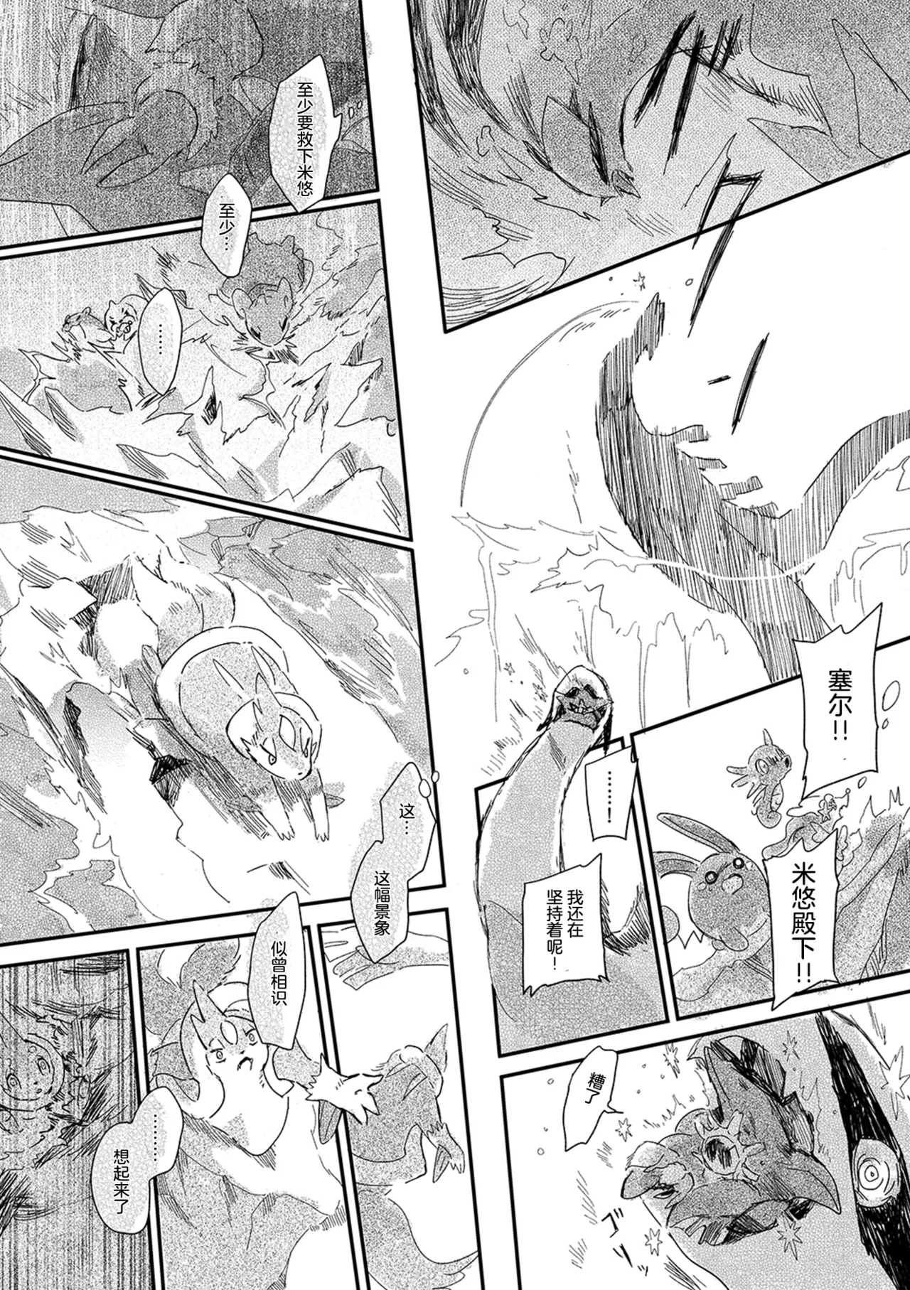 ゆらのyuranoいつか星の降る海でSomeday,on the Star Falling Sea于星辰垂落之海PokemonChinese林观汉化 - Image 686