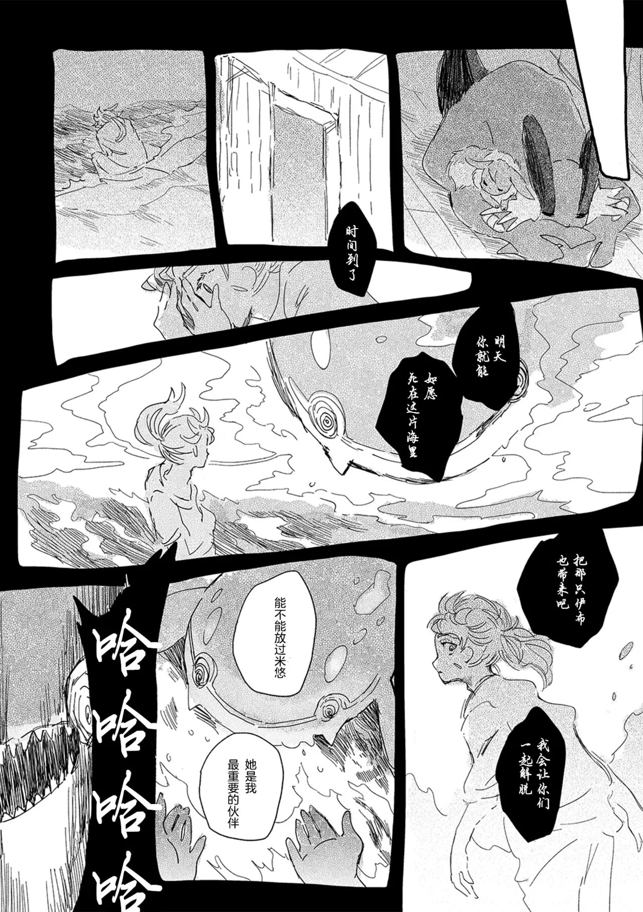 ゆらのyuranoいつか星の降る海でSomeday,on the Star Falling Sea于星辰垂落之海PokemonChinese林观汉化 - Image 688