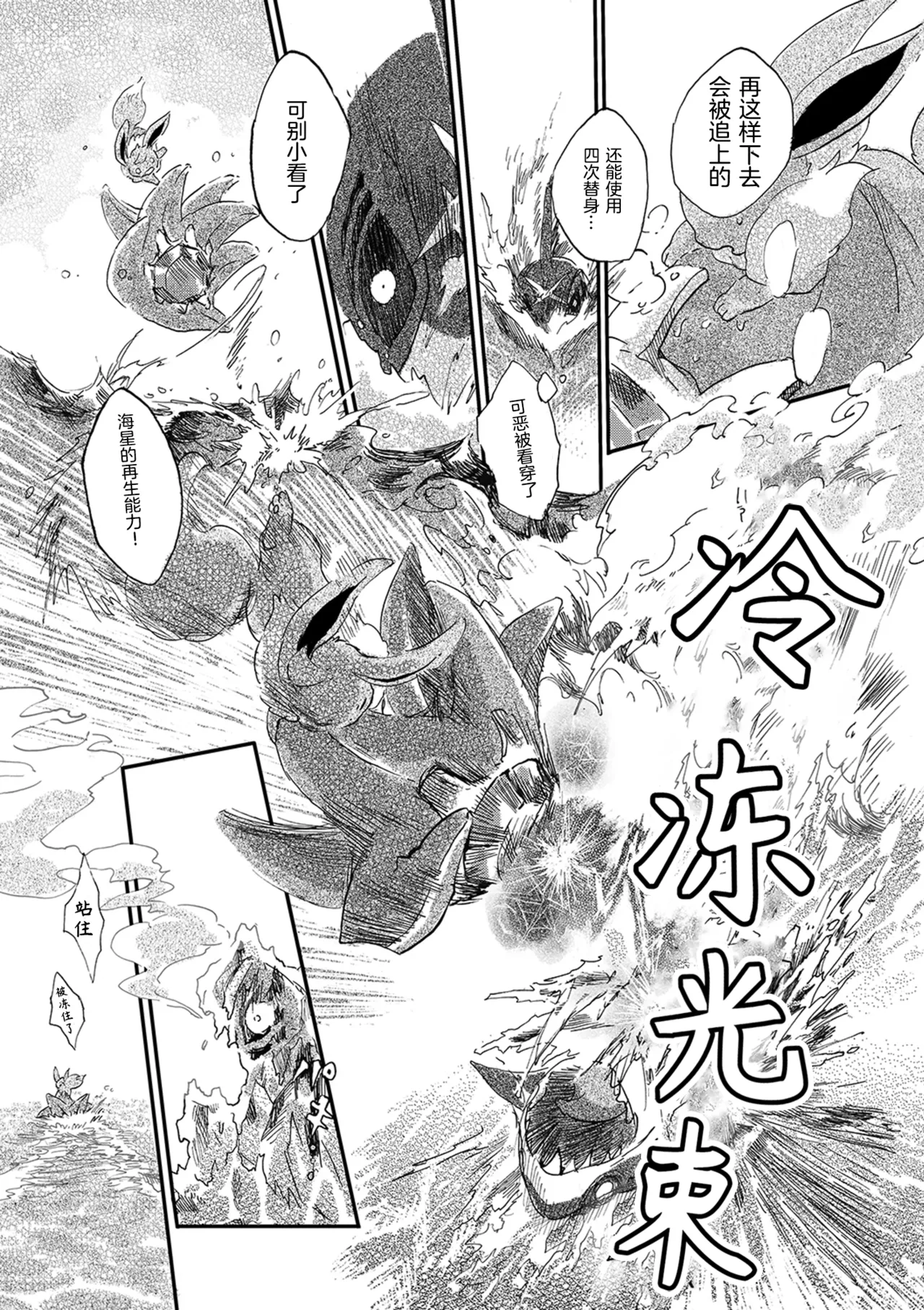 ゆらのyuranoいつか星の降る海でSomeday,on the Star Falling Sea于星辰垂落之海PokemonChinese林观汉化 - Image 69