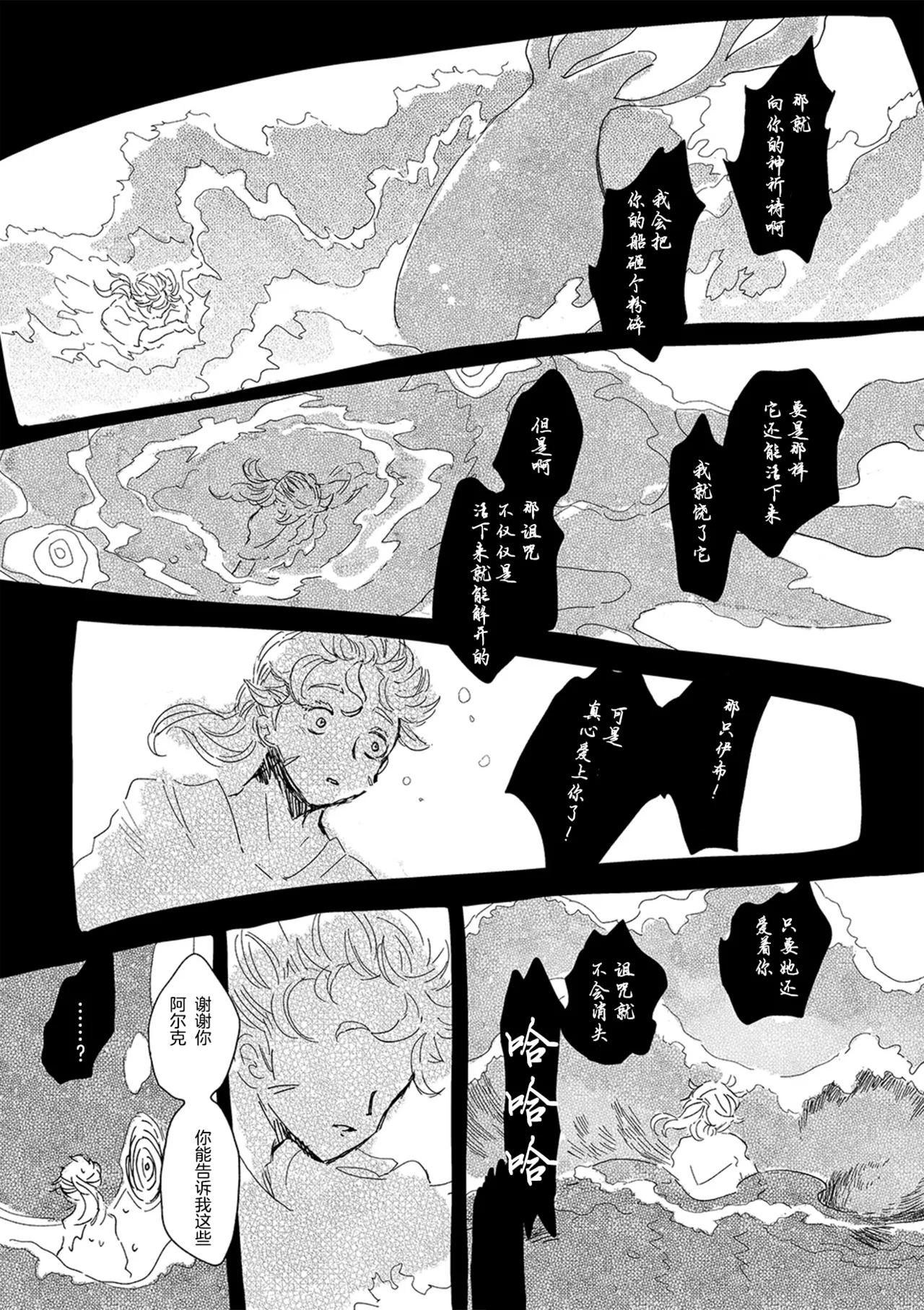 ゆらのyuranoいつか星の降る海でSomeday,on the Star Falling Sea于星辰垂落之海PokemonChinese林观汉化 - Image 689