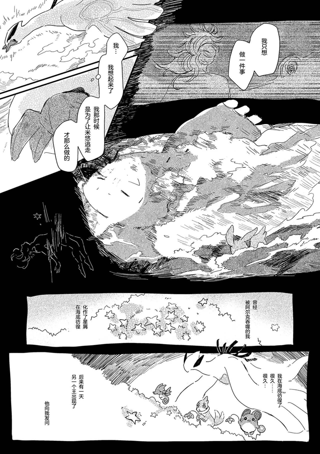 ゆらのyuranoいつか星の降る海でSomeday,on the Star Falling Sea于星辰垂落之海PokemonChinese林观汉化 - Image 690