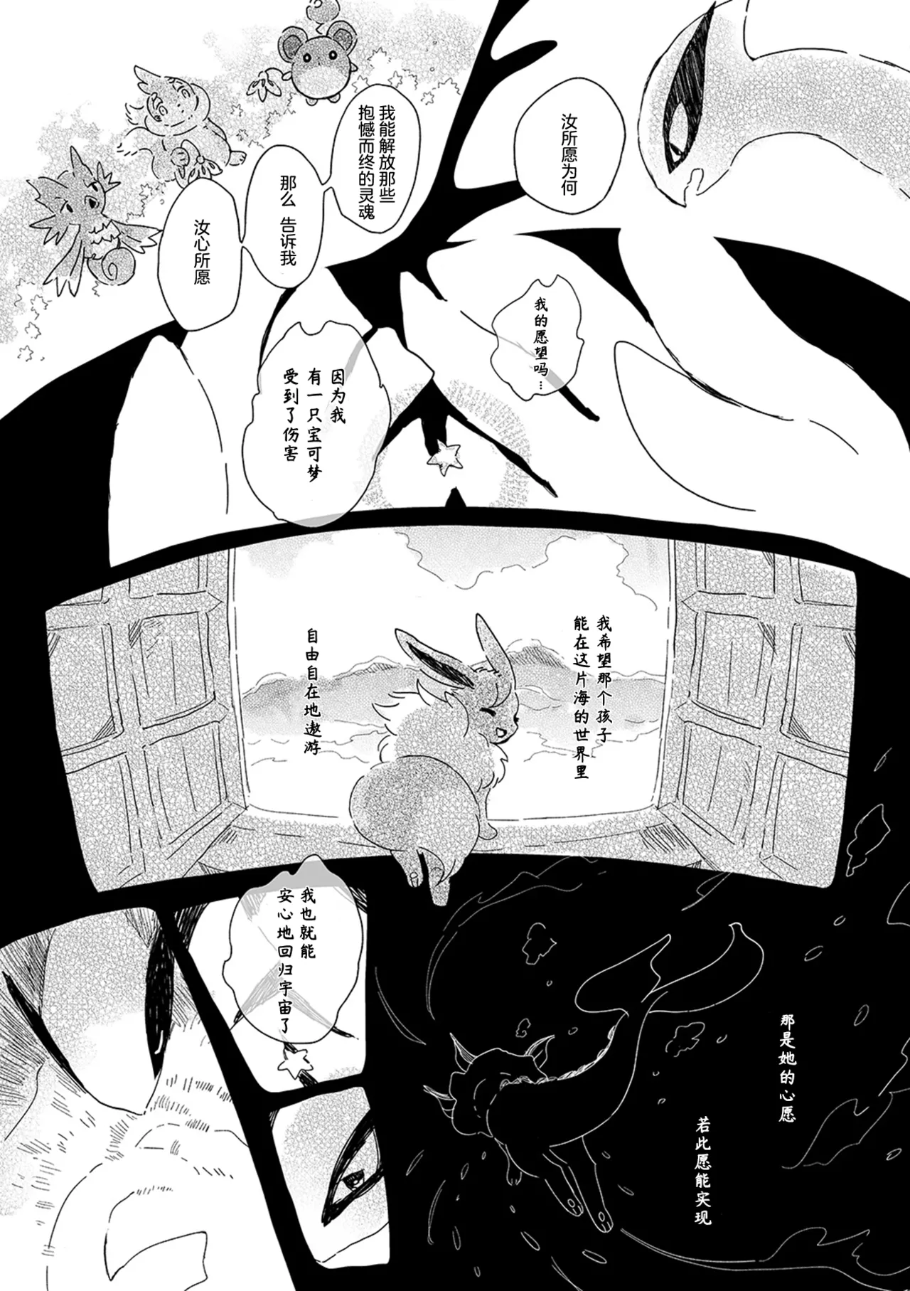 ゆらのyuranoいつか星の降る海でSomeday,on the Star Falling Sea于星辰垂落之海PokemonChinese林观汉化 - Image 691