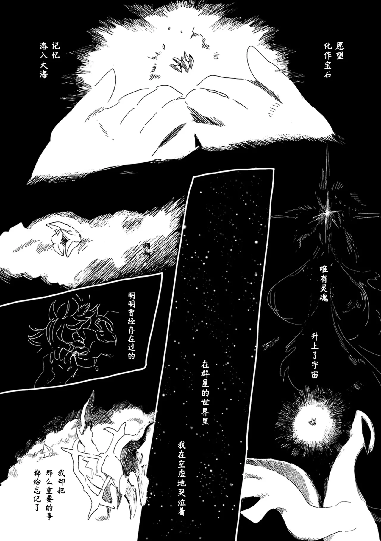 ゆらのyuranoいつか星の降る海でSomeday,on the Star Falling Sea于星辰垂落之海PokemonChinese林观汉化 - Image 692