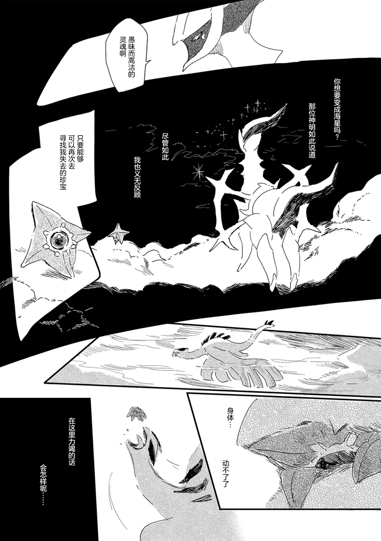 ゆらのyuranoいつか星の降る海でSomeday,on the Star Falling Sea于星辰垂落之海PokemonChinese林观汉化 - Image 693