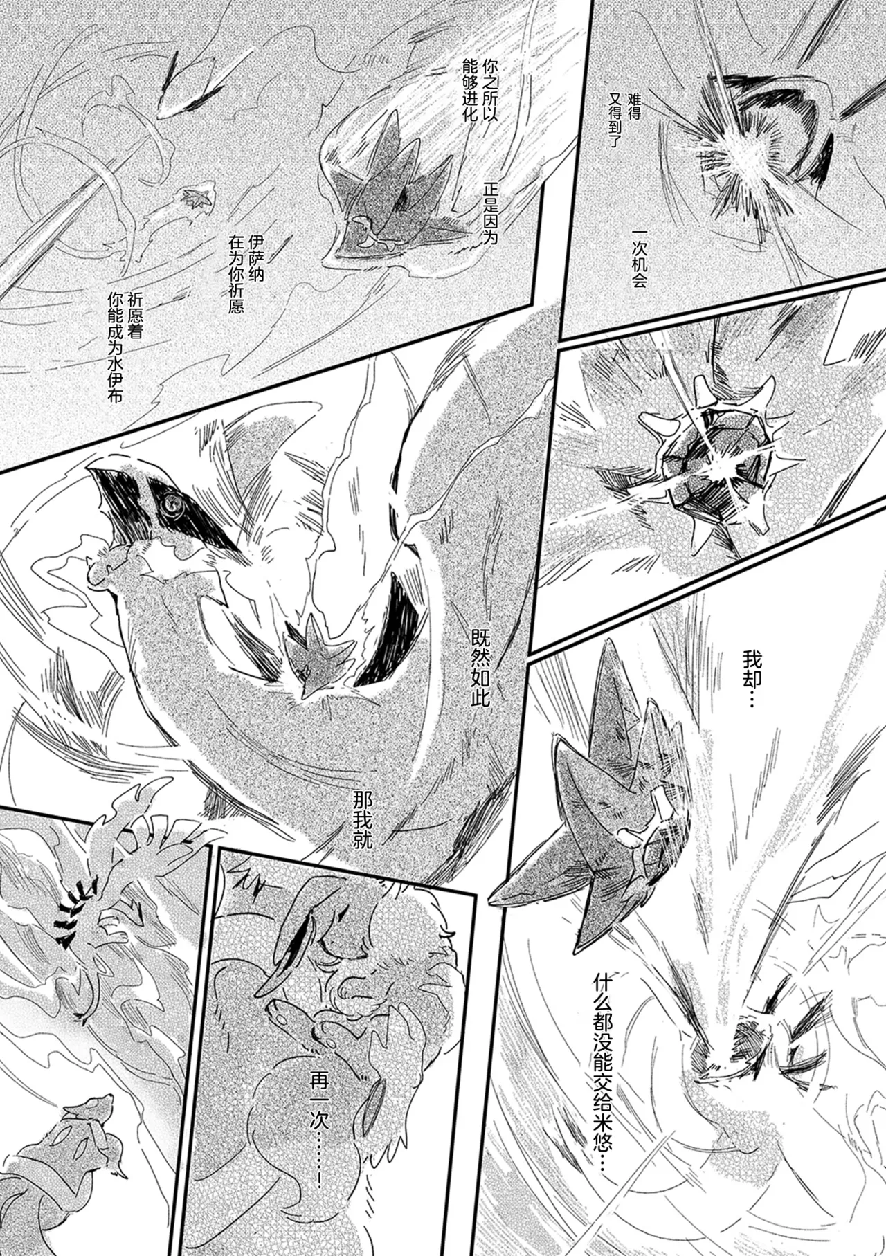 ゆらのyuranoいつか星の降る海でSomeday,on the Star Falling Sea于星辰垂落之海PokemonChinese林观汉化 - Image 694
