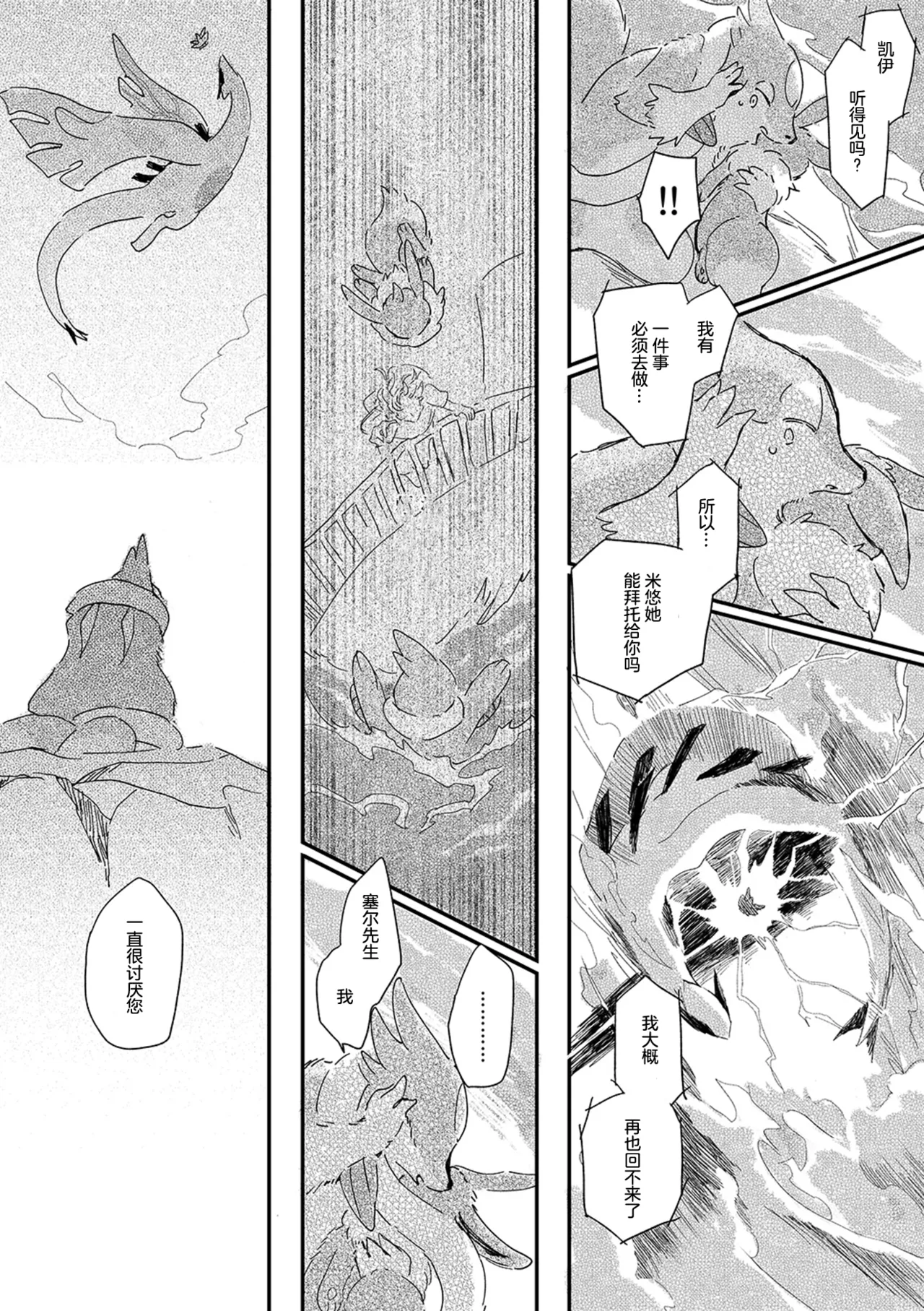 ゆらのyuranoいつか星の降る海でSomeday,on the Star Falling Sea于星辰垂落之海PokemonChinese林观汉化 - Image 695