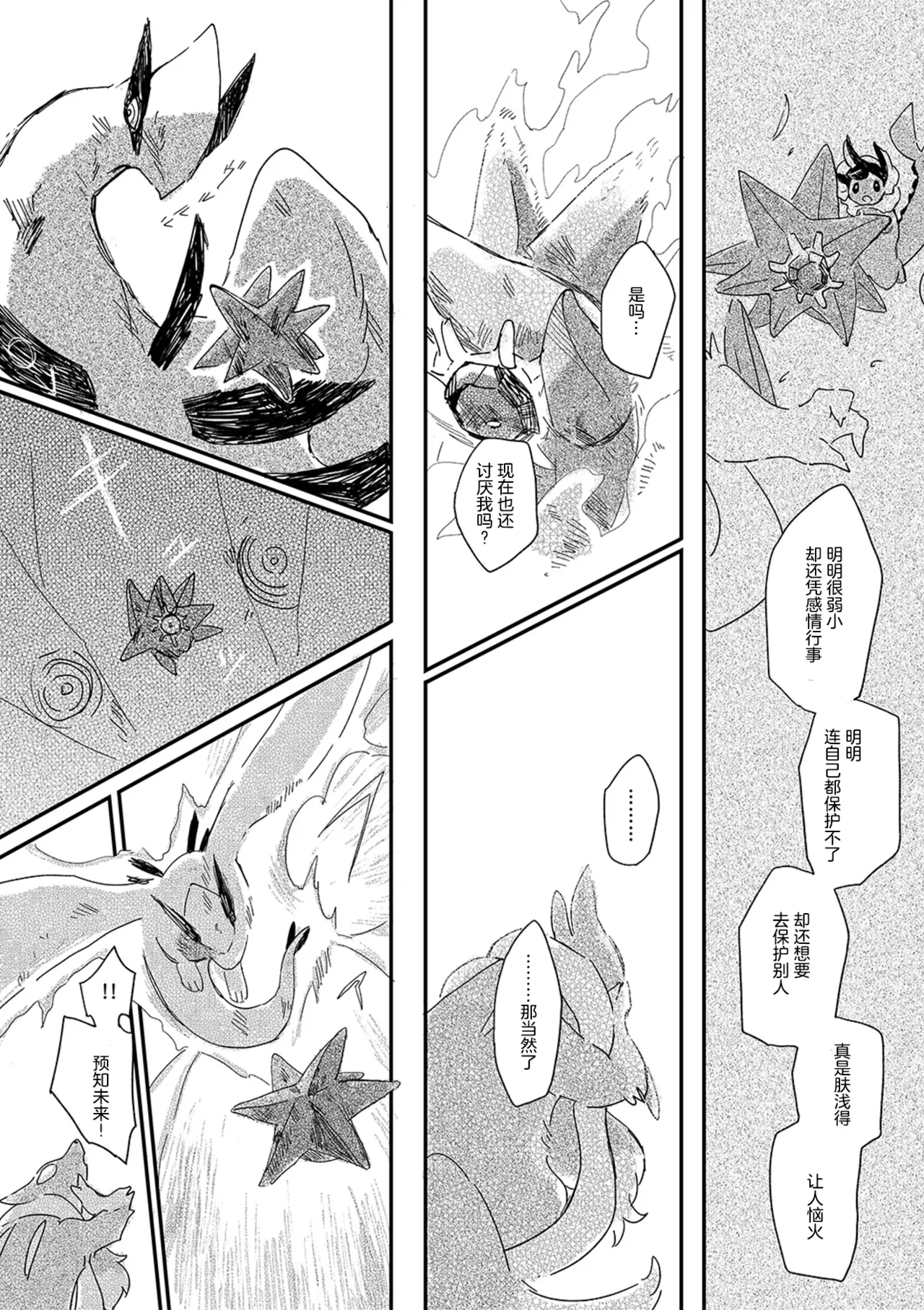 ゆらのyuranoいつか星の降る海でSomeday,on the Star Falling Sea于星辰垂落之海PokemonChinese林观汉化 - Image 696
