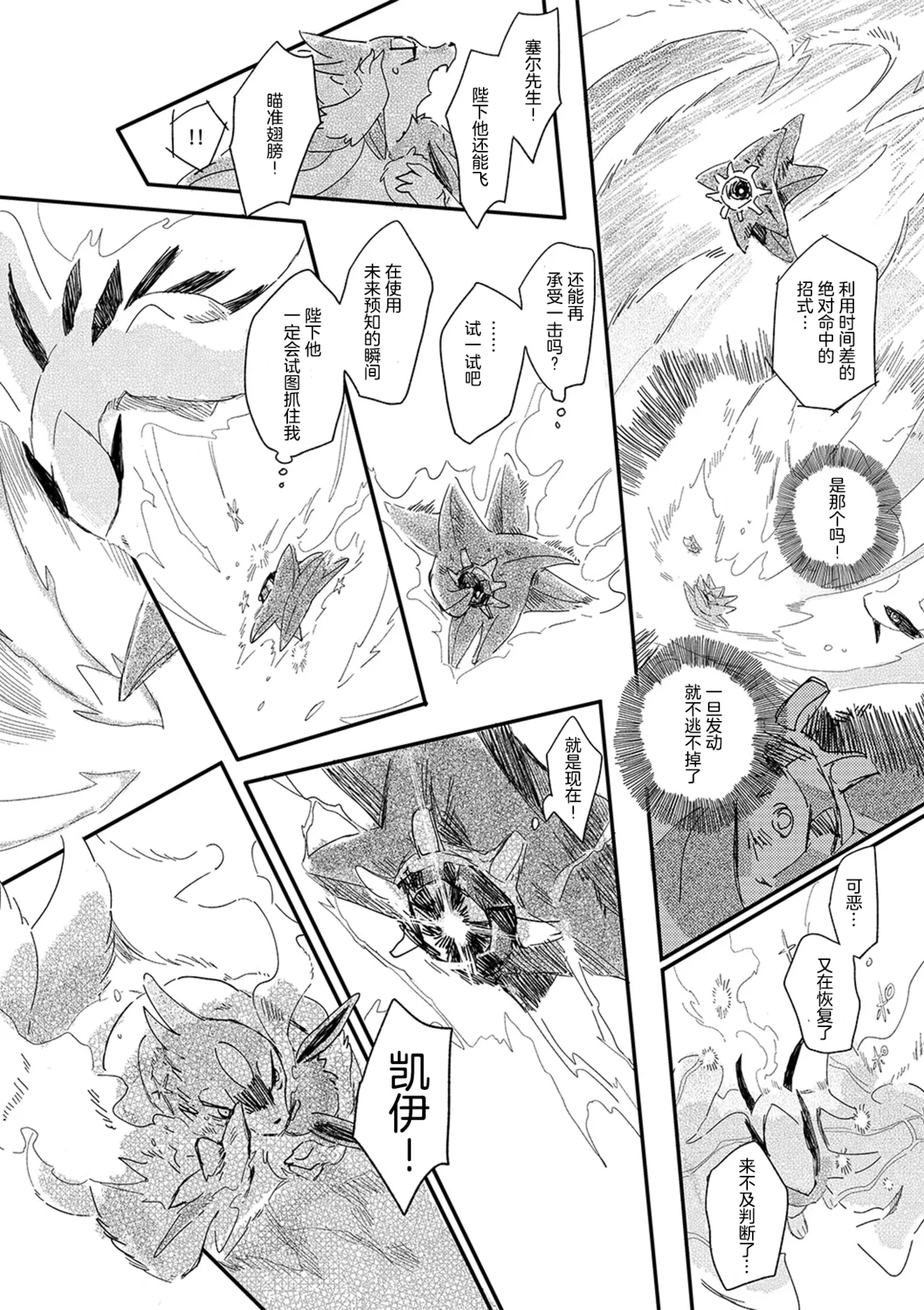 ゆらのyuranoいつか星の降る海でSomeday,on the Star Falling Sea于星辰垂落之海PokemonChinese林观汉化 - Image 697