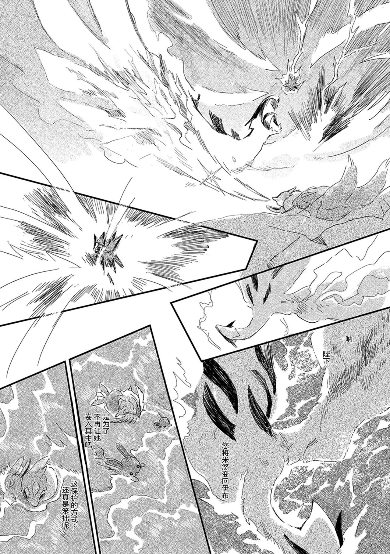 ゆらのyuranoいつか星の降る海でSomeday,on the Star Falling Sea于星辰垂落之海PokemonChinese林观汉化 - Image 698