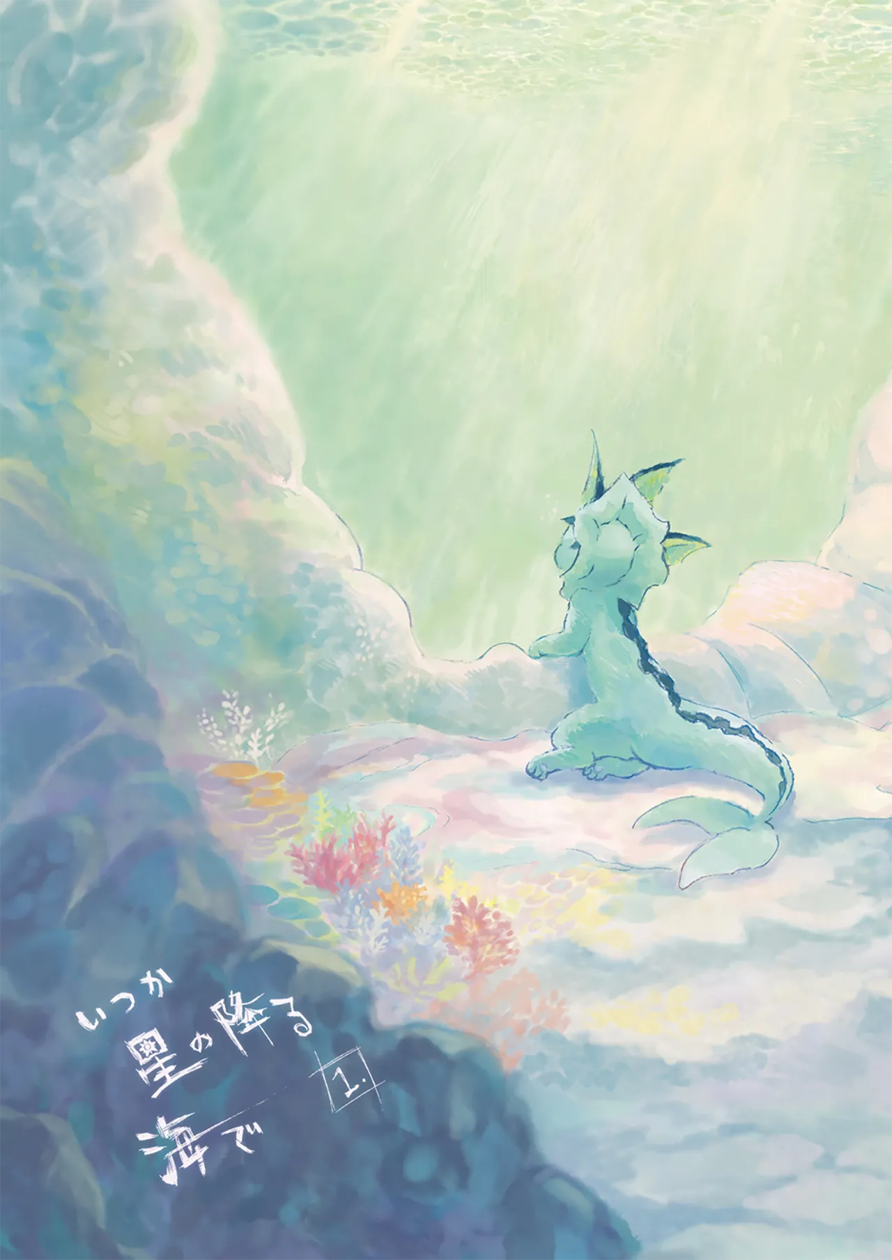 ゆらのyuranoいつか星の降る海でSomeday,on the Star Falling Sea于星辰垂落之海PokemonChinese林观汉化 - Image 7