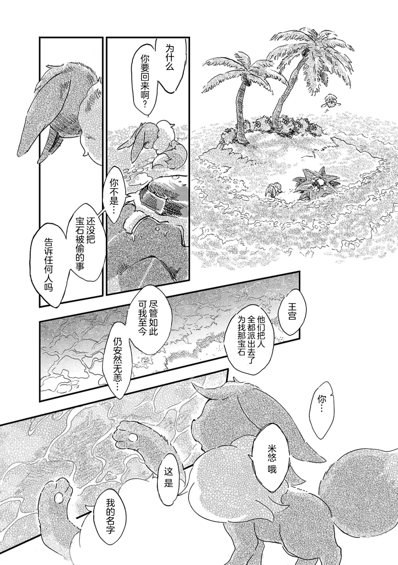 ゆらのyuranoいつか星の降る海でSomeday,on the Star Falling Sea于星辰垂落之海PokemonChinese林观汉化 - Image 70