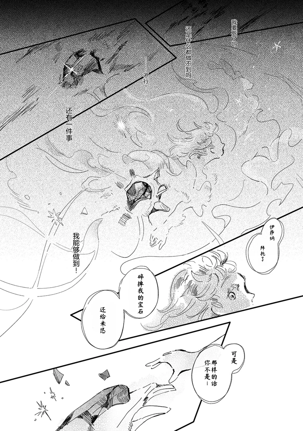 ゆらのyuranoいつか星の降る海でSomeday,on the Star Falling Sea于星辰垂落之海PokemonChinese林观汉化 - Image 701