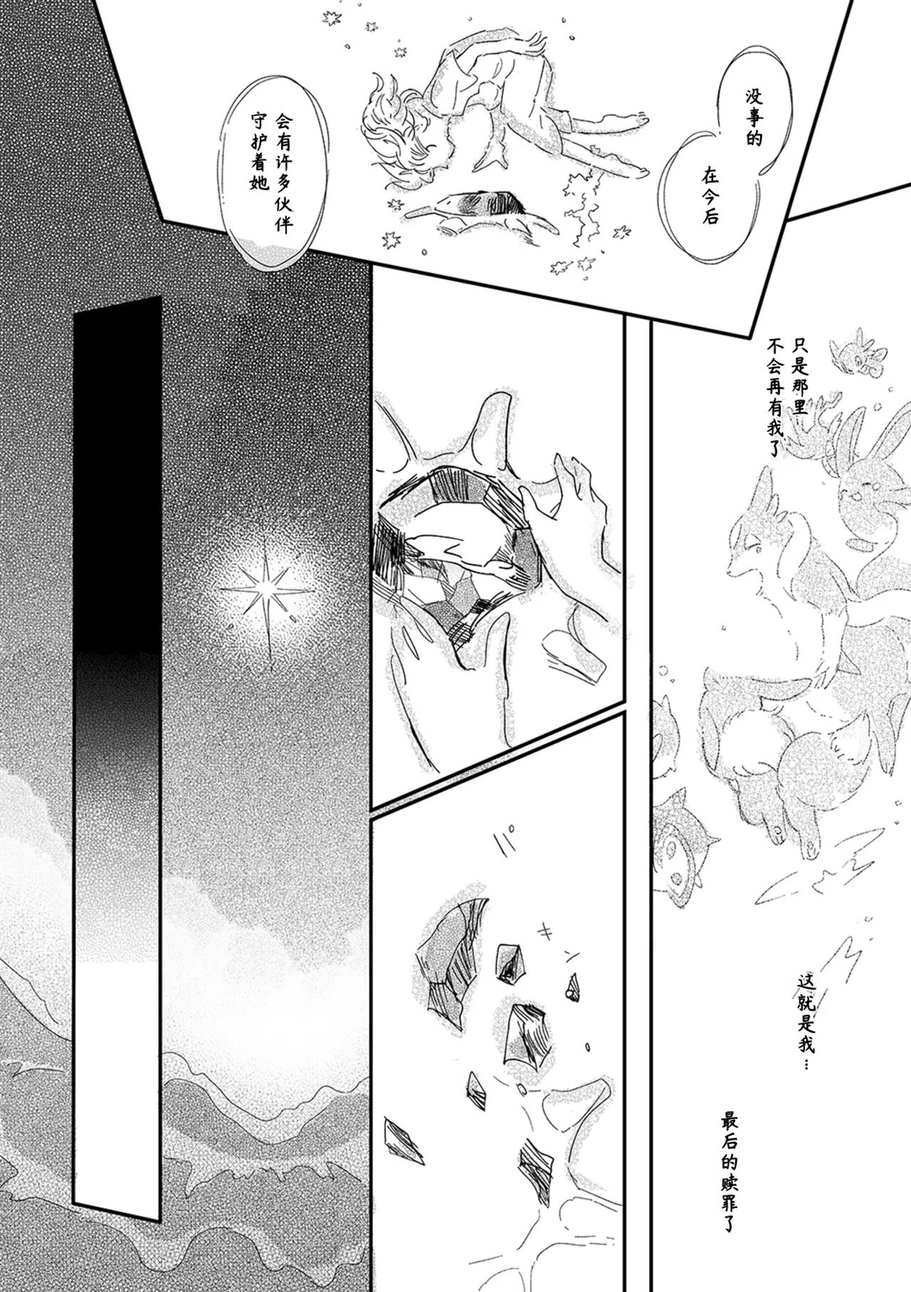 ゆらのyuranoいつか星の降る海でSomeday,on the Star Falling Sea于星辰垂落之海PokemonChinese林观汉化 - Image 702
