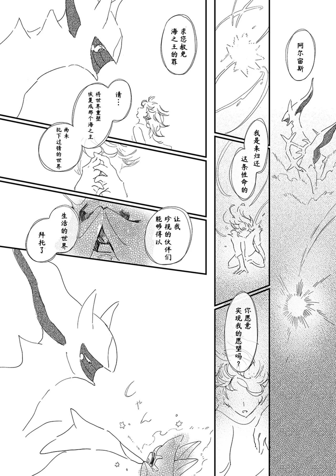 ゆらのyuranoいつか星の降る海でSomeday,on the Star Falling Sea于星辰垂落之海PokemonChinese林观汉化 - Image 703