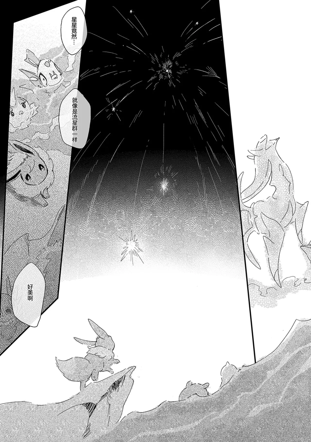 ゆらのyuranoいつか星の降る海でSomeday,on the Star Falling Sea于星辰垂落之海PokemonChinese林观汉化 - Image 704