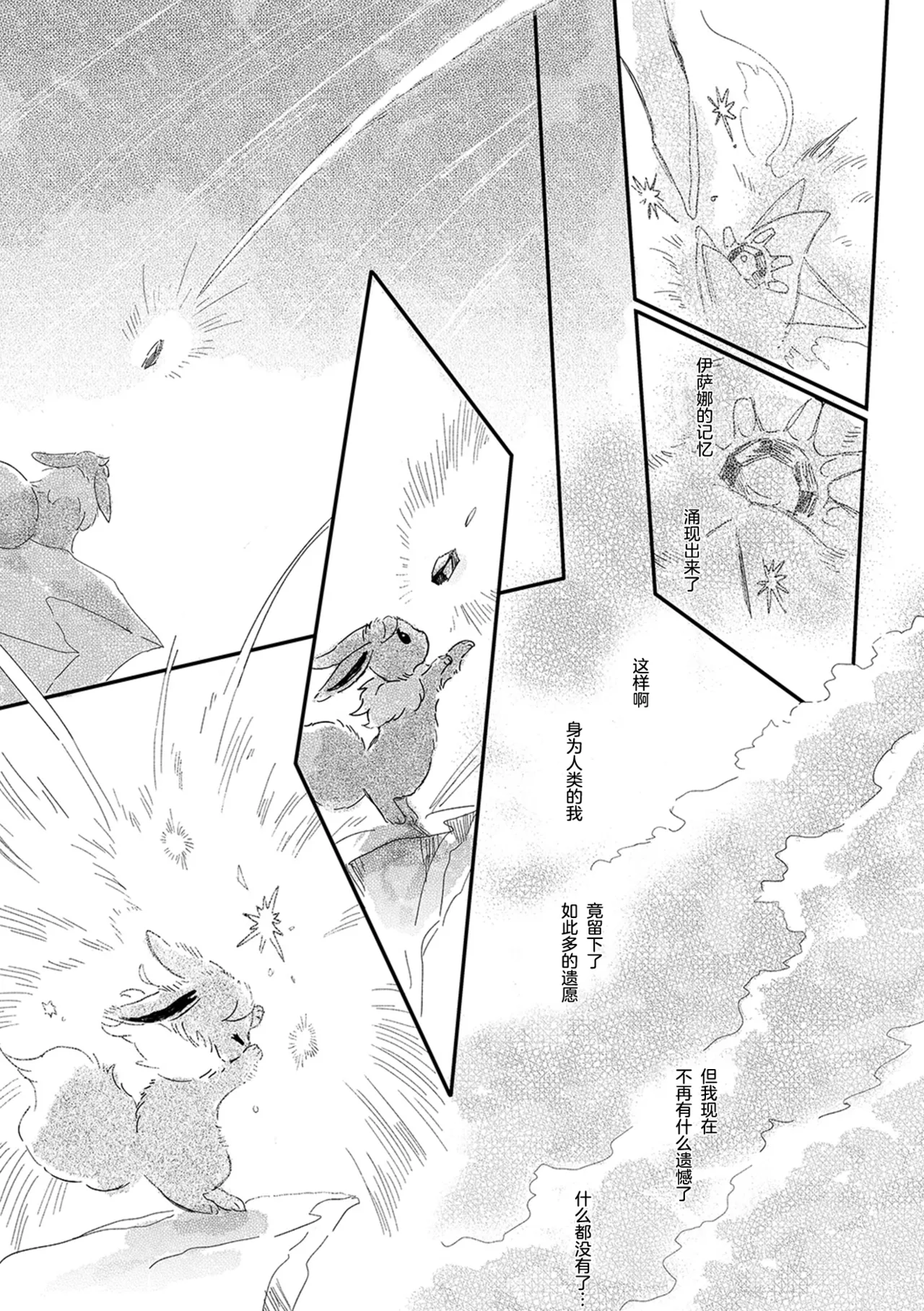 ゆらのyuranoいつか星の降る海でSomeday,on the Star Falling Sea于星辰垂落之海PokemonChinese林观汉化 - Image 705