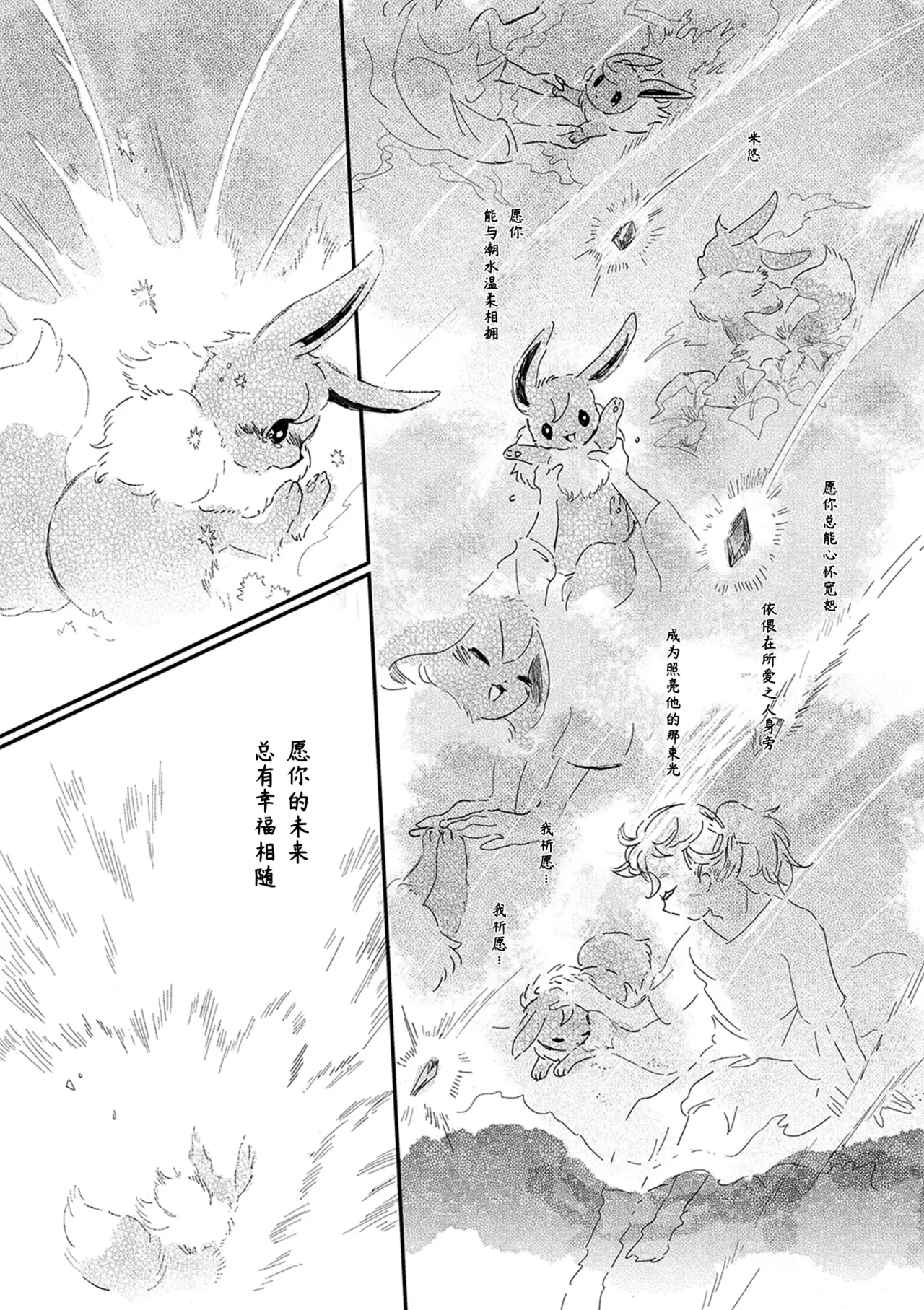 ゆらのyuranoいつか星の降る海でSomeday,on the Star Falling Sea于星辰垂落之海PokemonChinese林观汉化 - Image 706