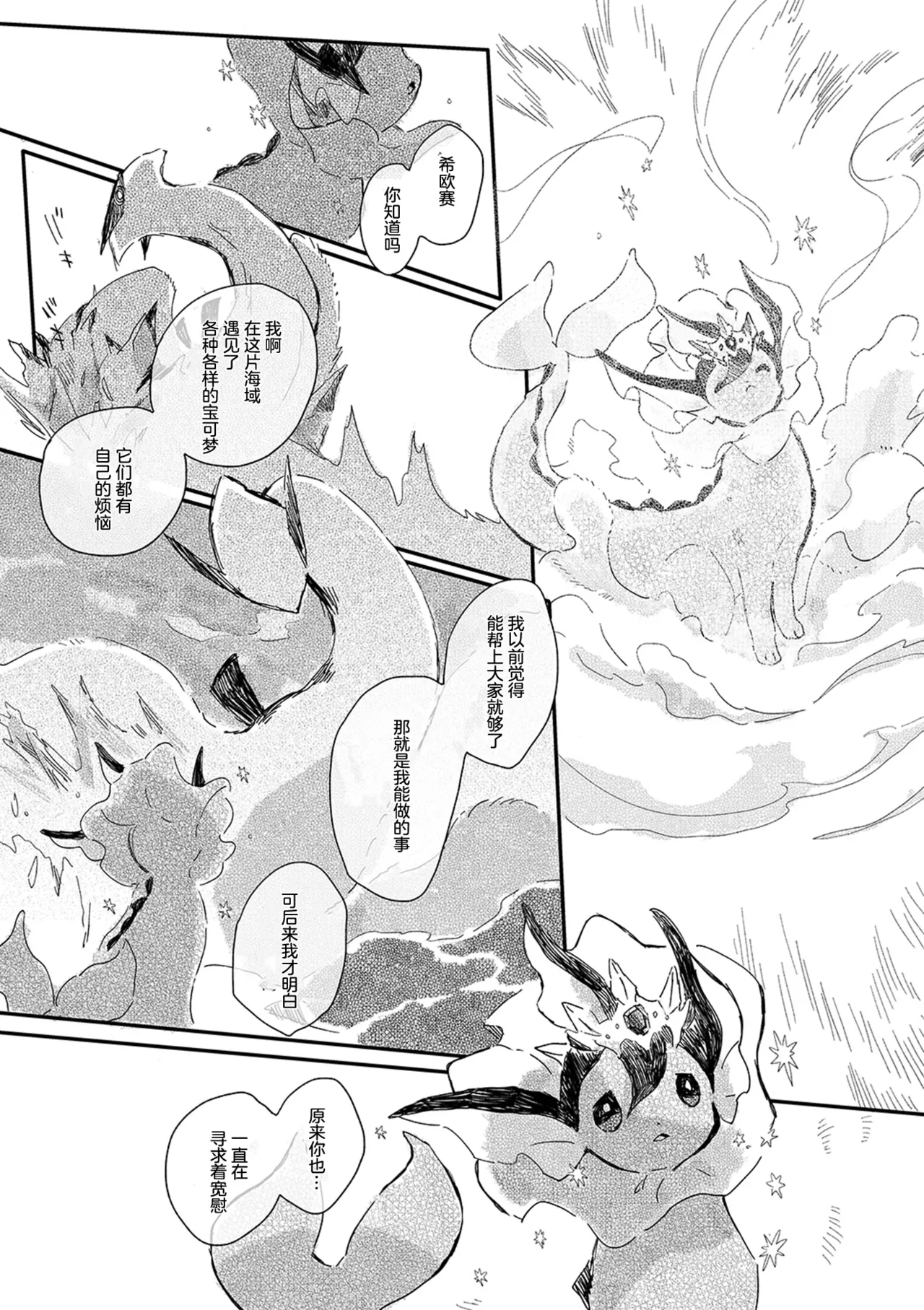 ゆらのyuranoいつか星の降る海でSomeday,on the Star Falling Sea于星辰垂落之海PokemonChinese林观汉化 - Image 707