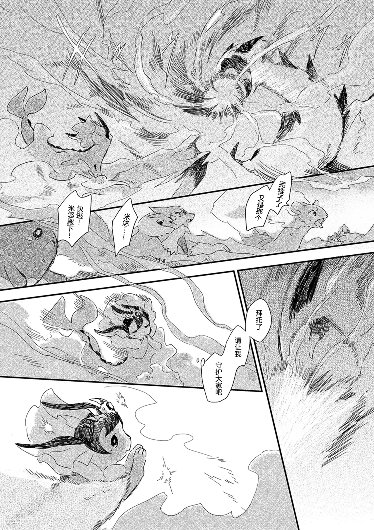 ゆらのyuranoいつか星の降る海でSomeday,on the Star Falling Sea于星辰垂落之海PokemonChinese林观汉化 - Image 708