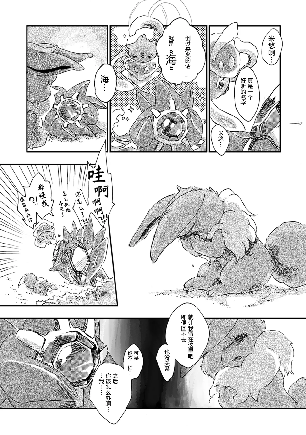 ゆらのyuranoいつか星の降る海でSomeday,on the Star Falling Sea于星辰垂落之海PokemonChinese林观汉化 - Image 71